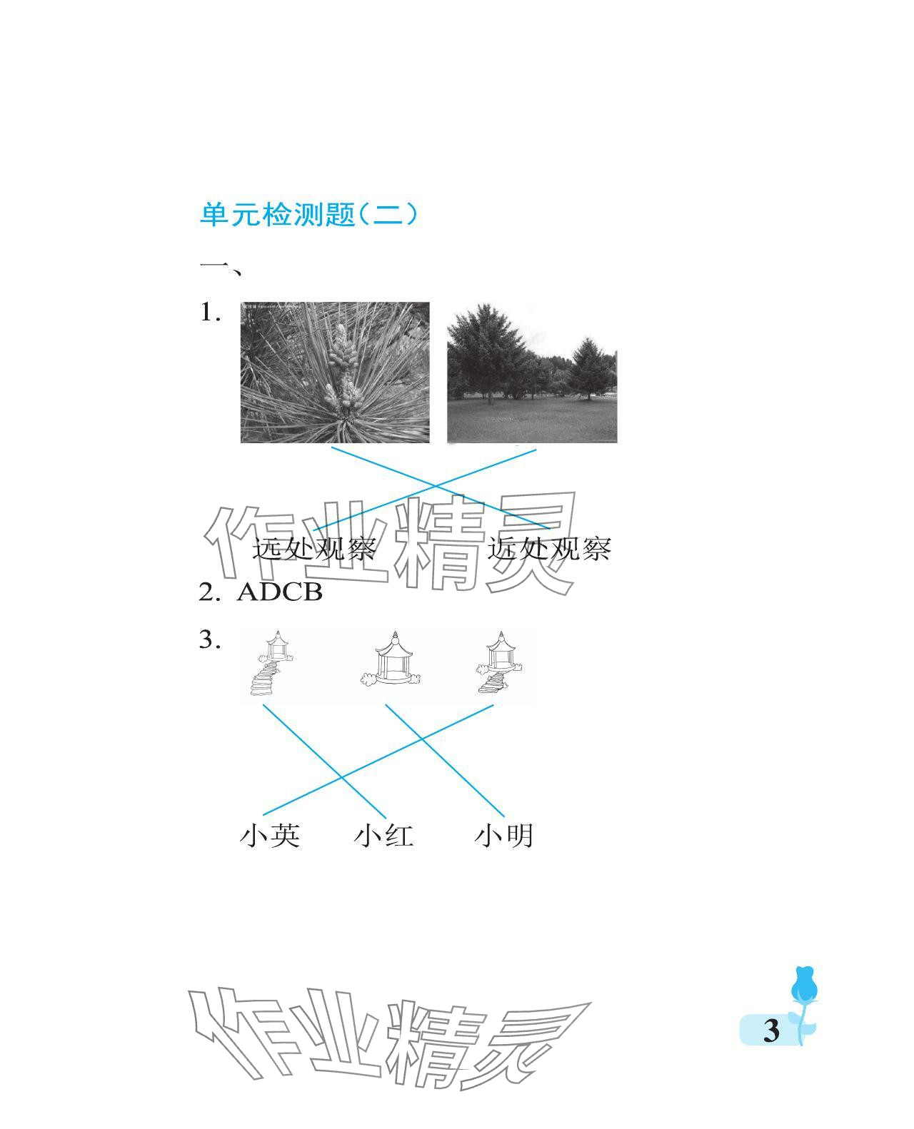 2023年行知天下一年級(jí)科學(xué)上冊(cè)通用版 參考答案第3頁(yè)