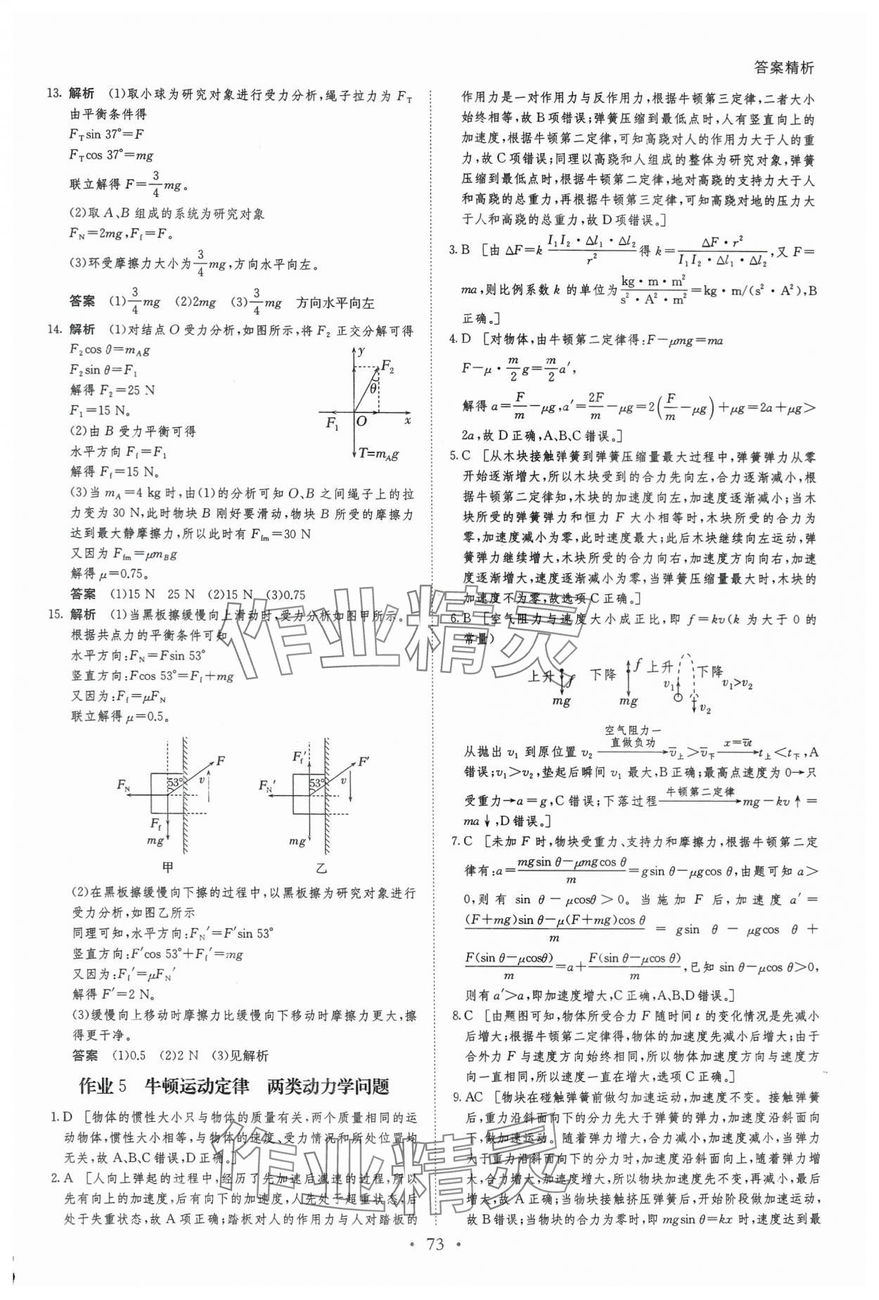 2024年暑假作业黑龙江教育出版社高一物理 第5页