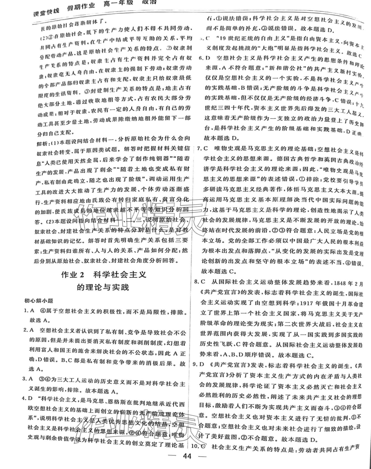 2024年課堂快線假期作業(yè)高一政治 第2頁