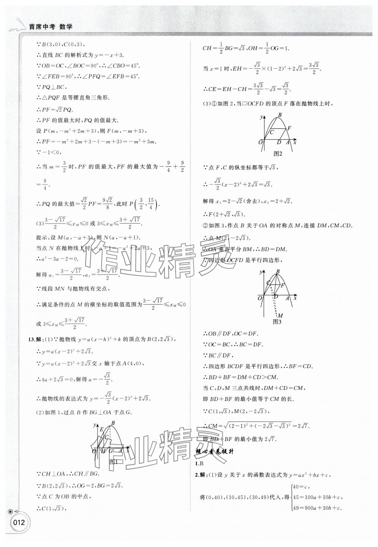 2025年首席中考数学甘肃专版&nbsp;第12页