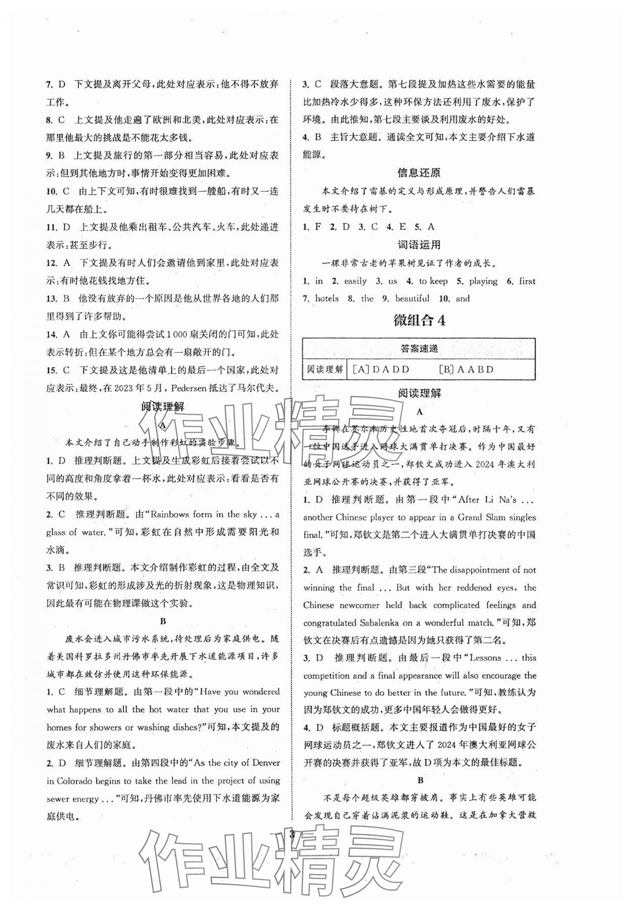 2024年通城学典初中英语阅读组合训练九年级南通专版 参考答案第3页