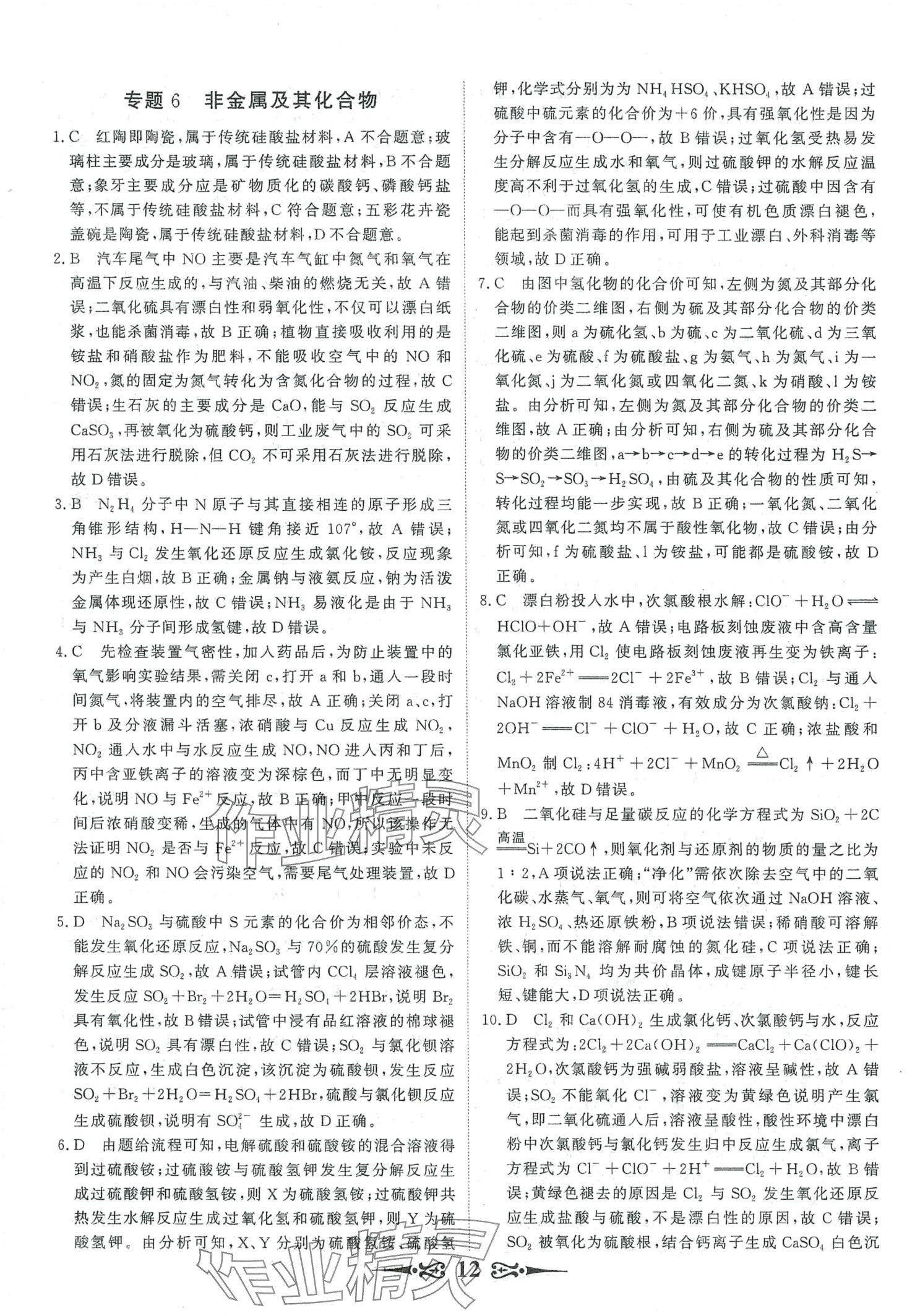 2024年168套优化重组高中化学&nbsp;第14页