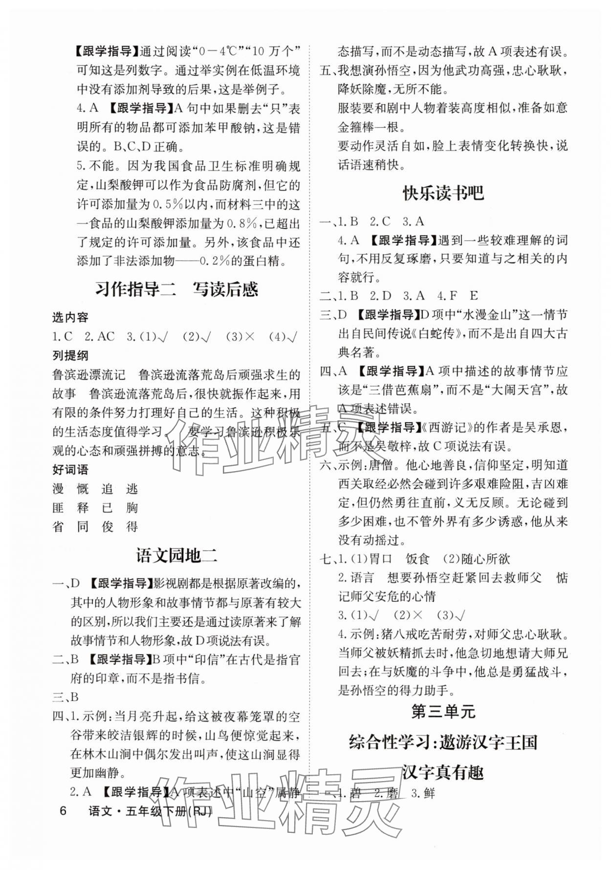 2025年名校课堂内外五年级语文下册人教版福建专版 参考答案第6页