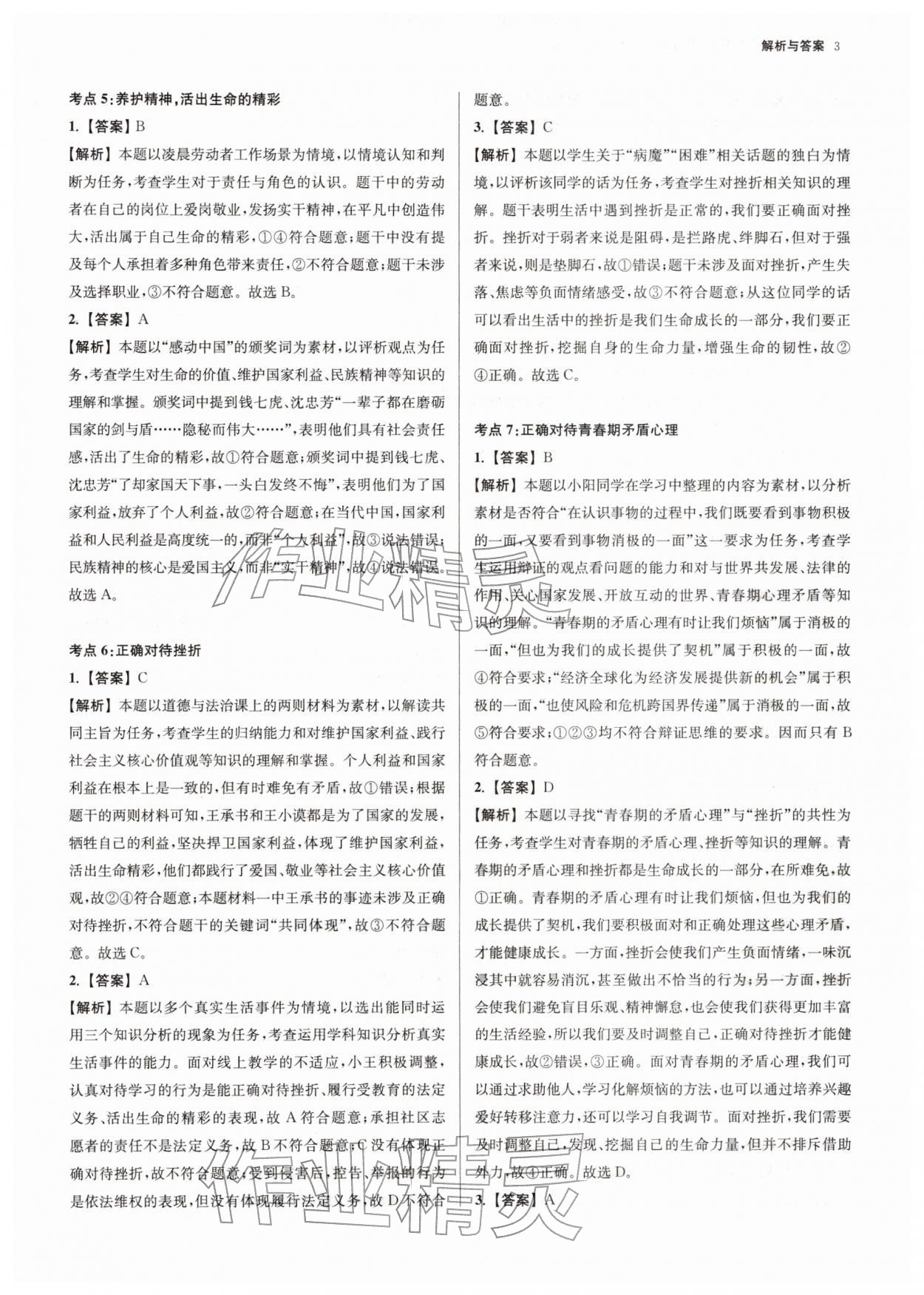 2026年南京市各區(qū)三年中考模擬卷分類詳解道德與法治&nbsp;第3頁