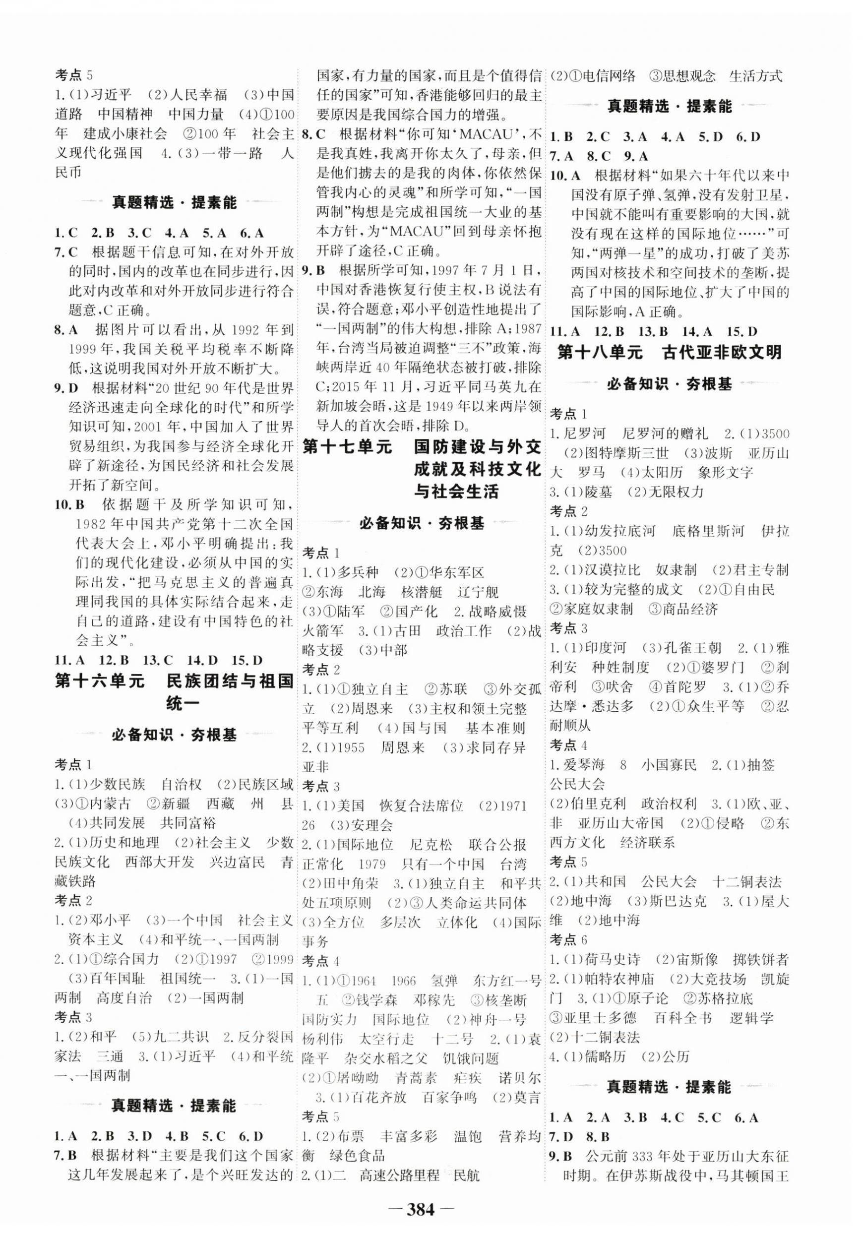 2025年世纪金榜金榜中考历史广西专版 第6页