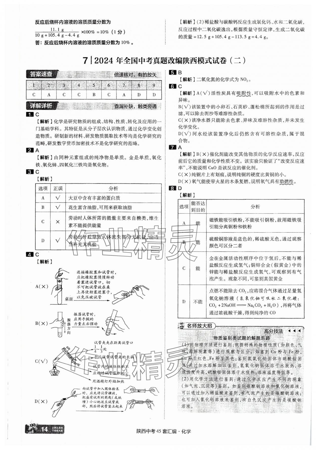 2025年金考卷45套匯編化學陜西專版 參考答案第14頁