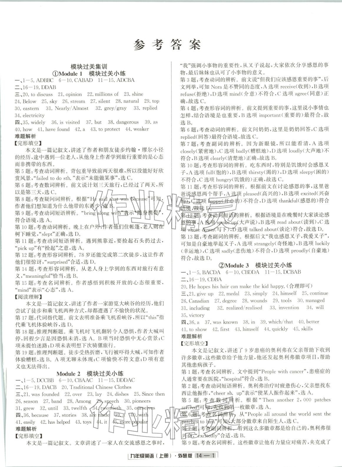 2025年浙江新期末九年级英语上册外研版&nbsp;第1页