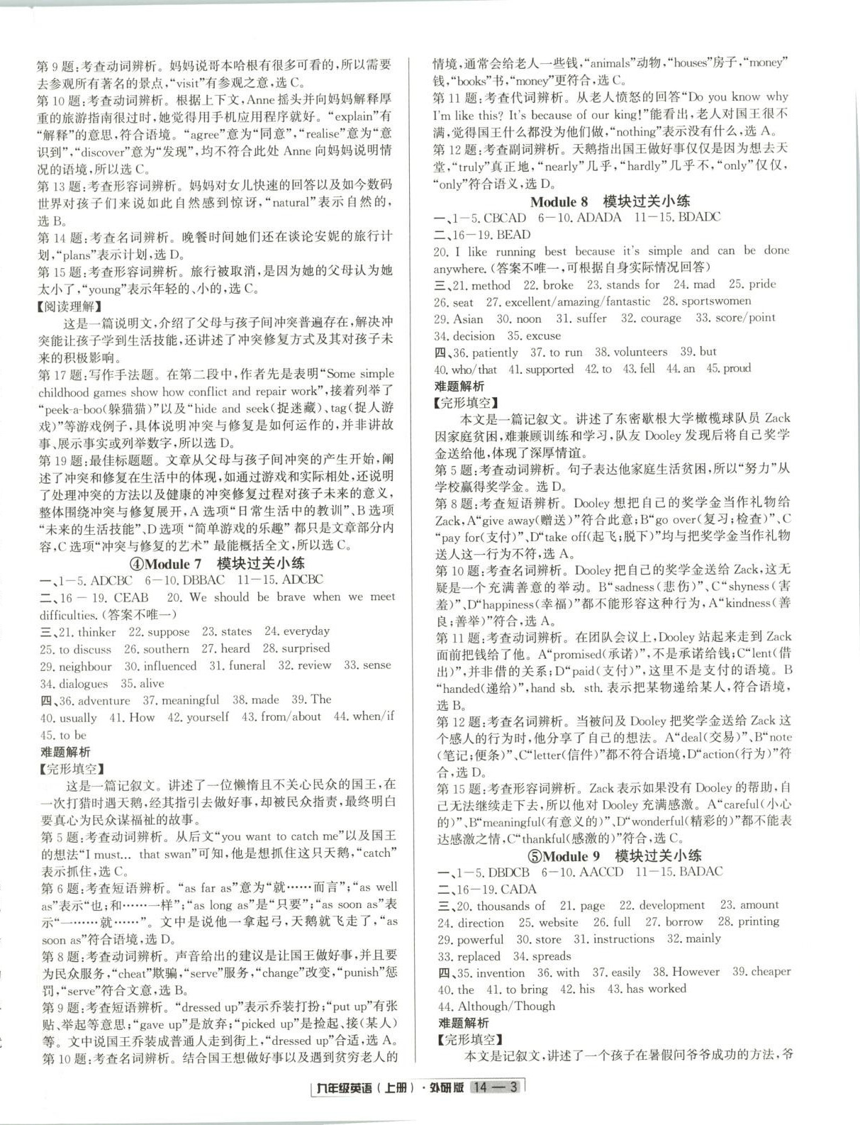 2025年浙江新期末九年级英语上册外研版&nbsp;第3页