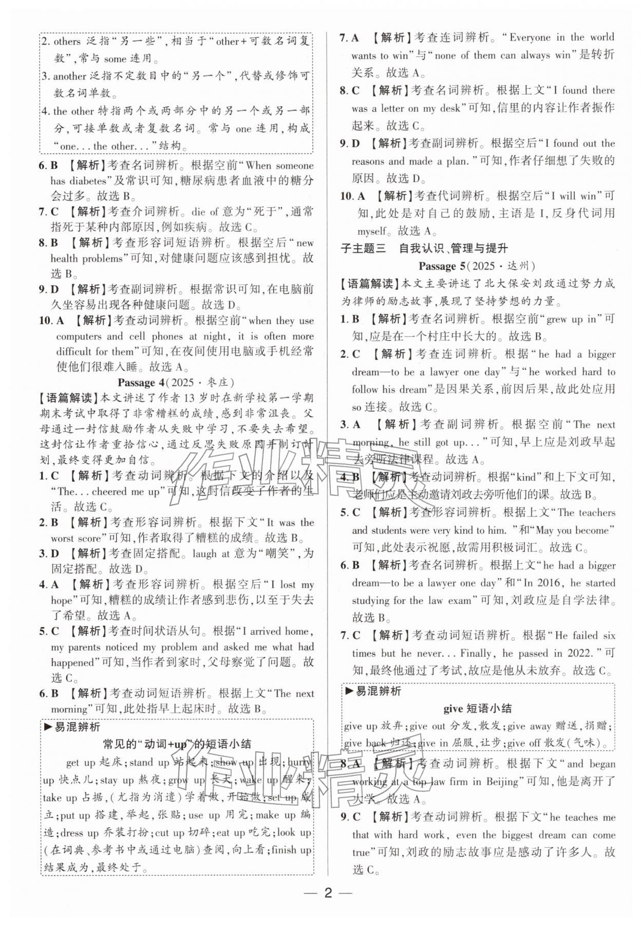 2026年正大图书中考真题分类卷英语&nbsp;参考答案第2页