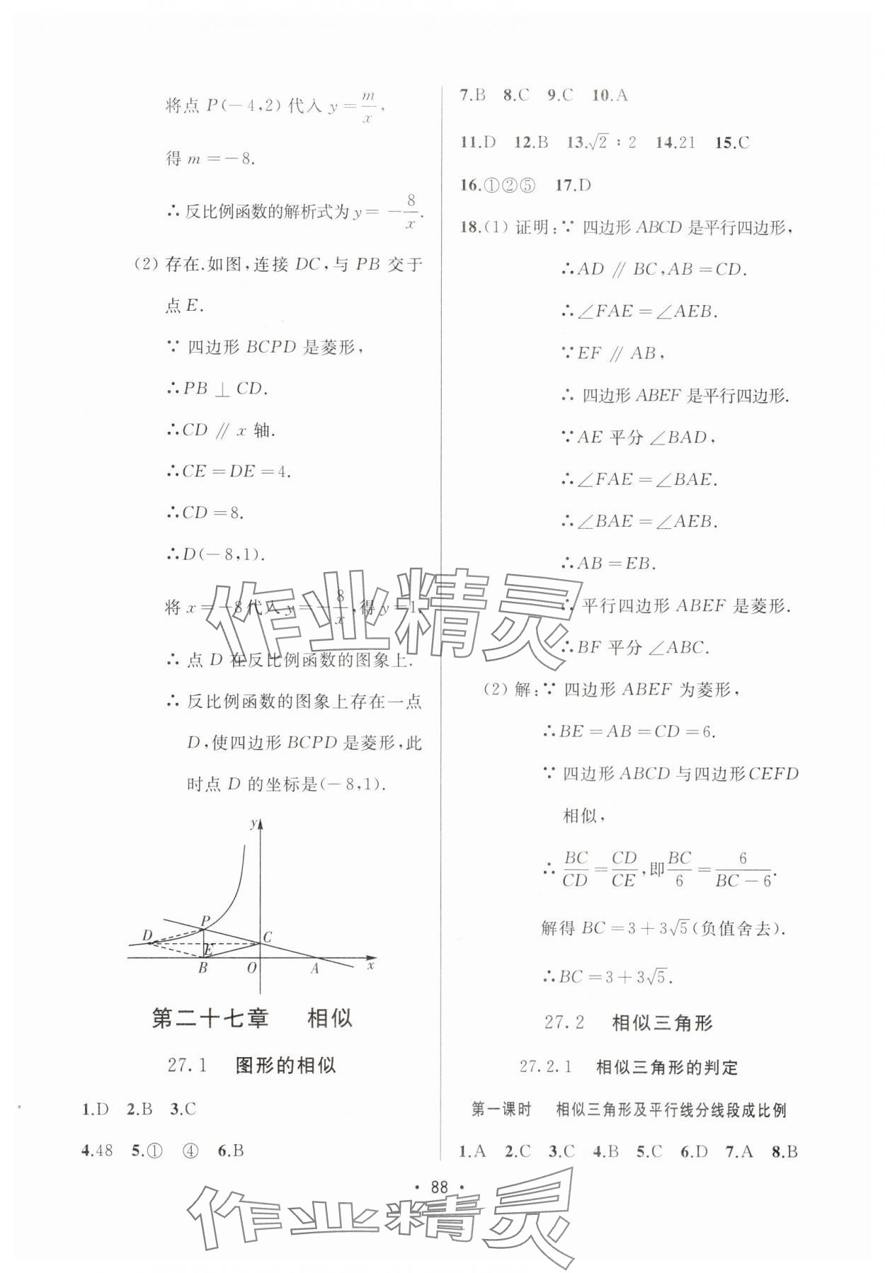2025年中考連線課堂同步九年級數學下冊人教版 第6頁