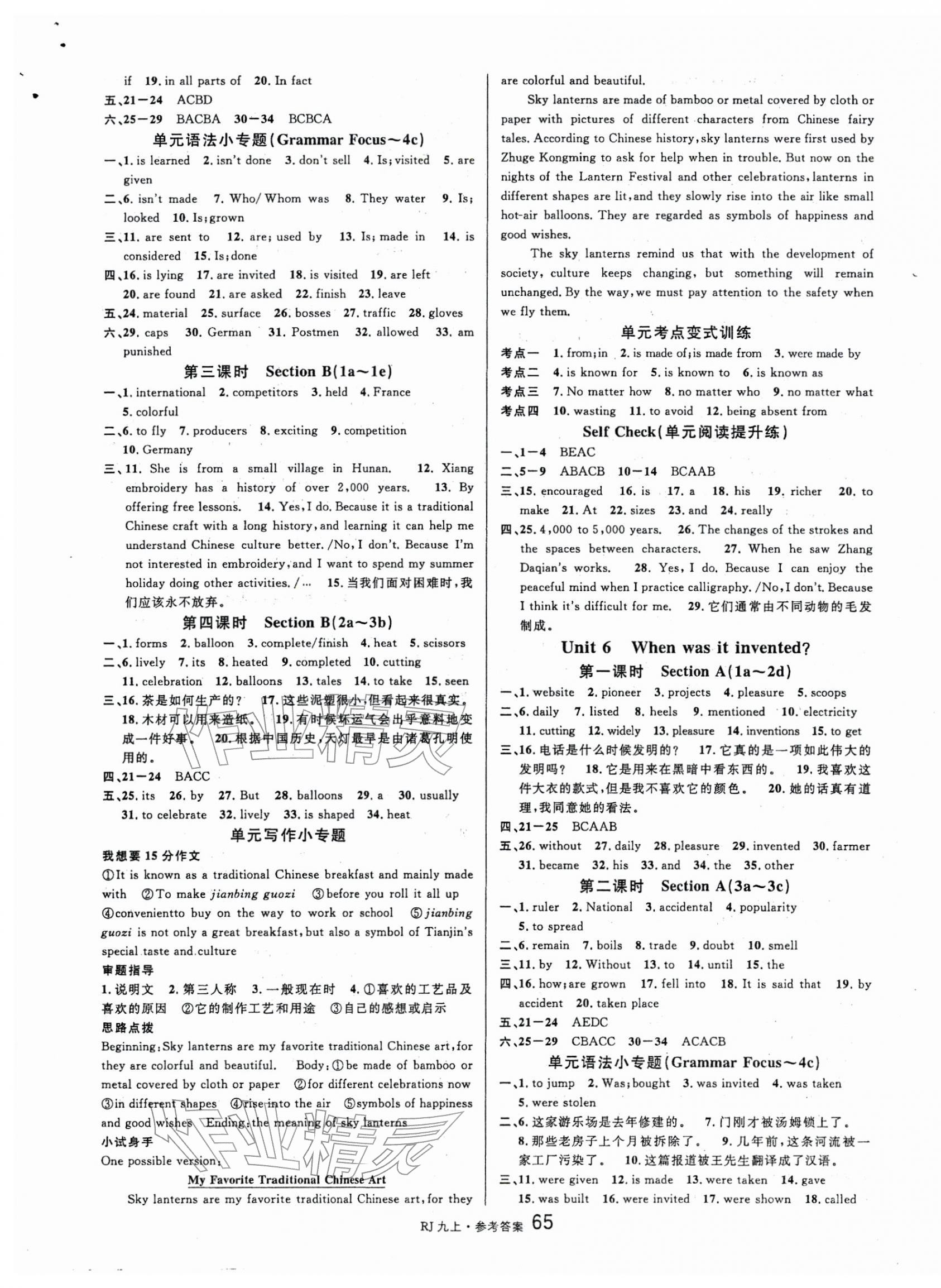 2025年名校課堂九年級英語上冊人教版 第5頁