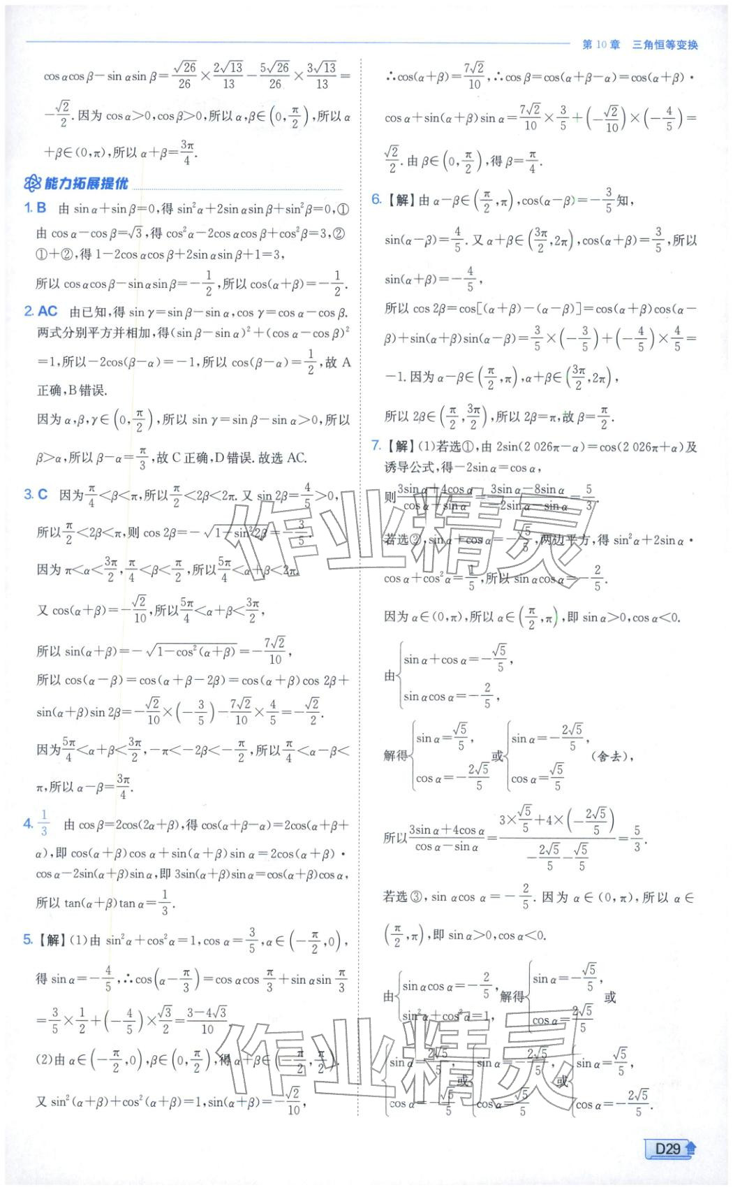 2026年實(shí)驗(yàn)班提優(yōu)訓(xùn)練高中數(shù)學(xué)必修第二冊(cè)蘇教版&nbsp;第29頁(yè)