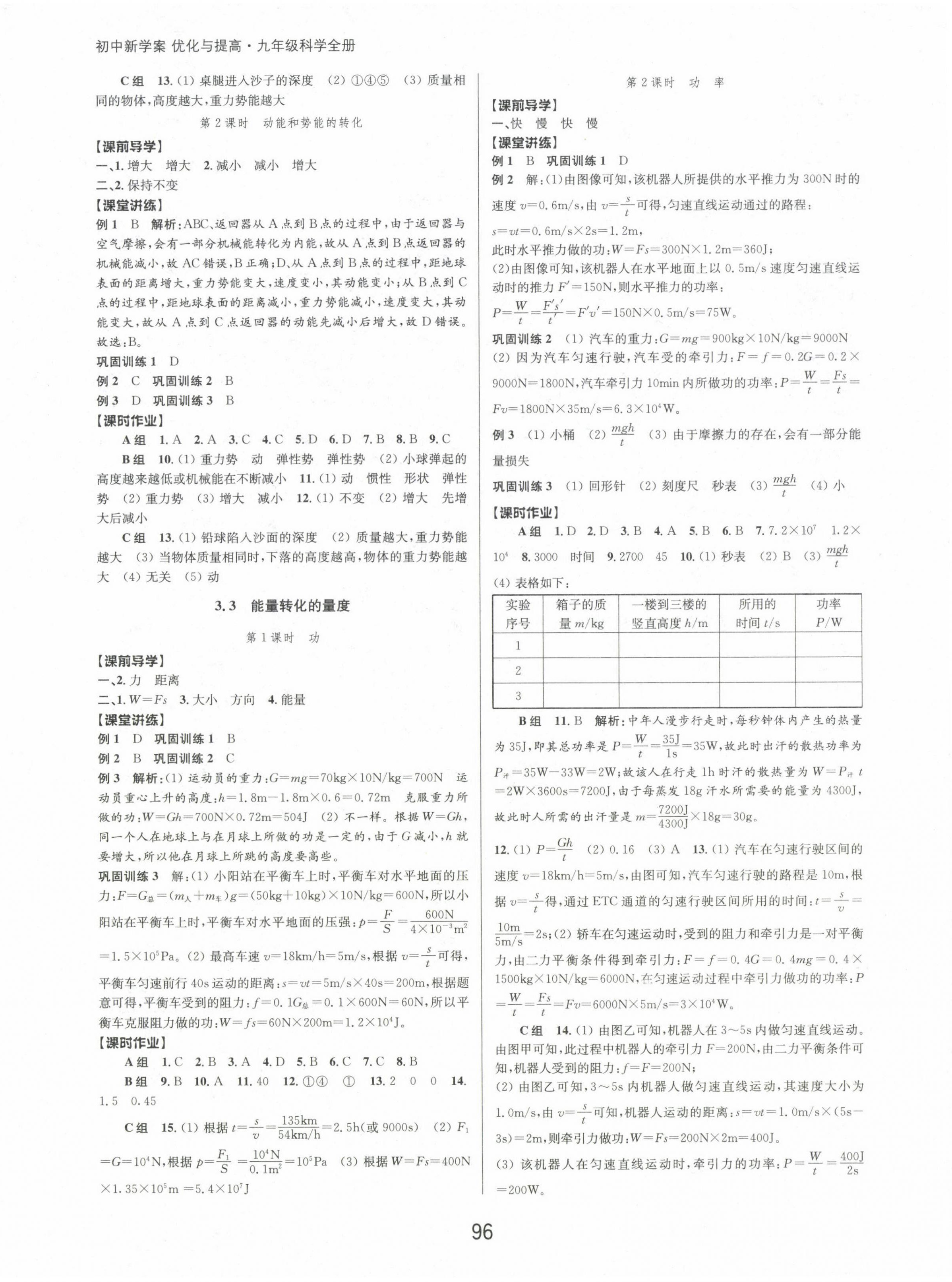 2024年初中新學(xué)案優(yōu)化與提高九年級科學(xué)全一冊浙教版 第8頁