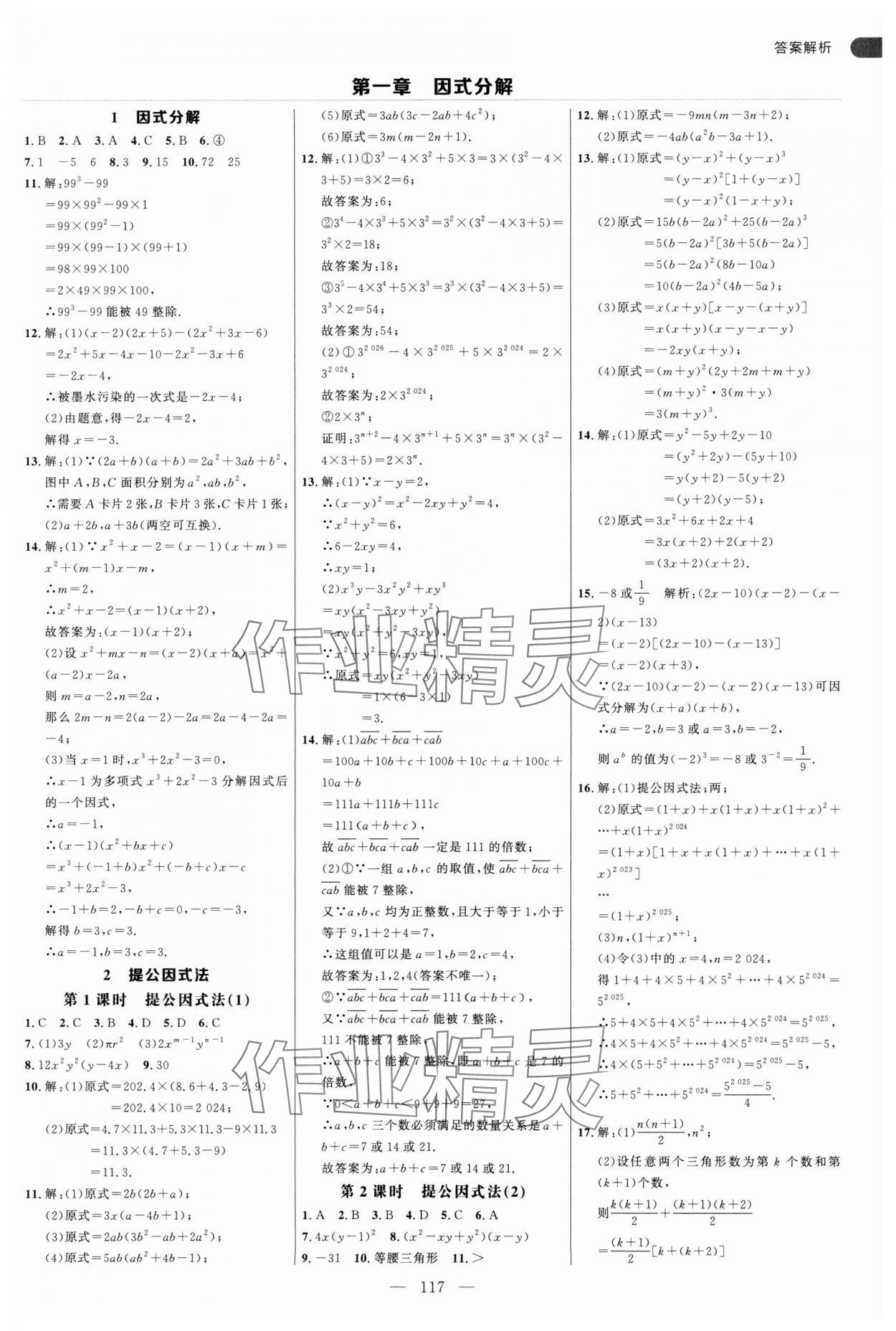 2025年细解巧练八年级数学上册鲁教版54制 第1页