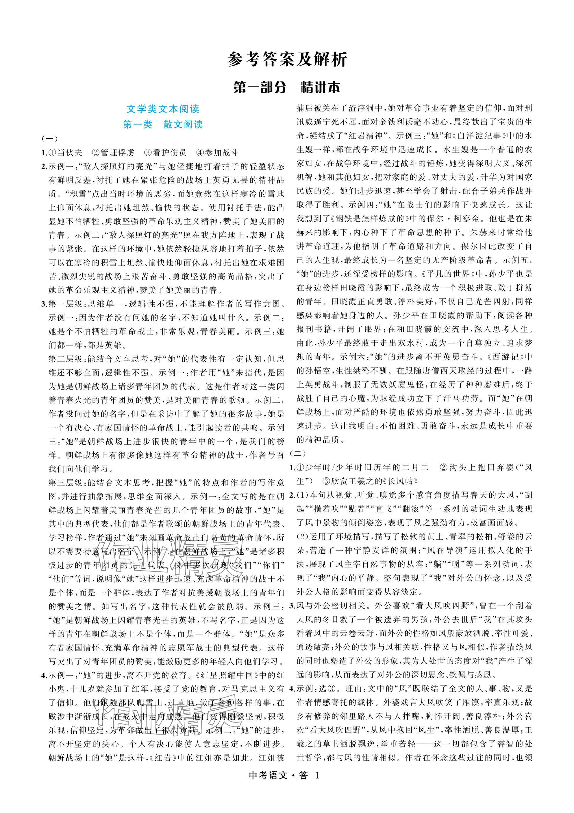 2026年名师面对面浙江新中考语文&nbsp;参考答案第1页