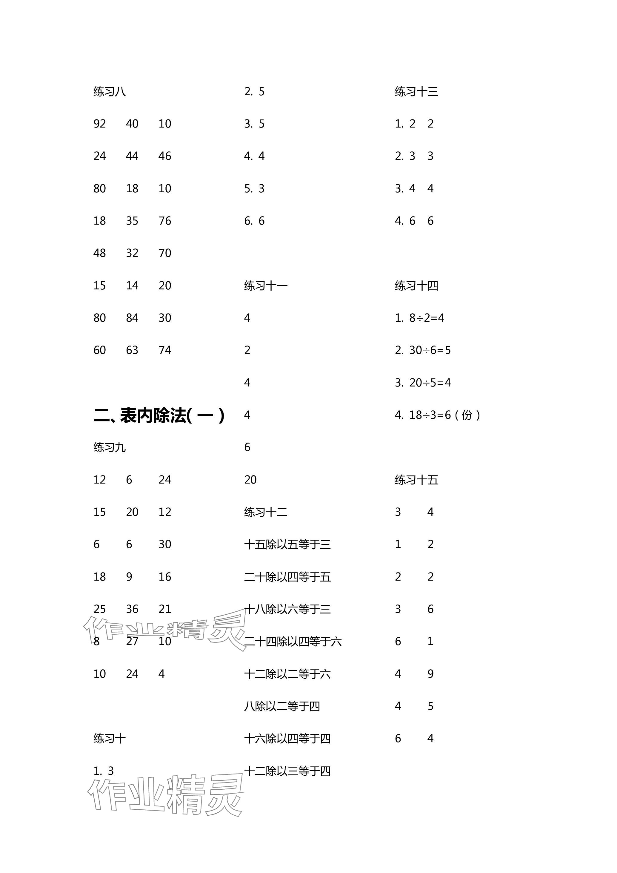 2024年数学口算每天一练二年级下册人教版 参考答案第2页