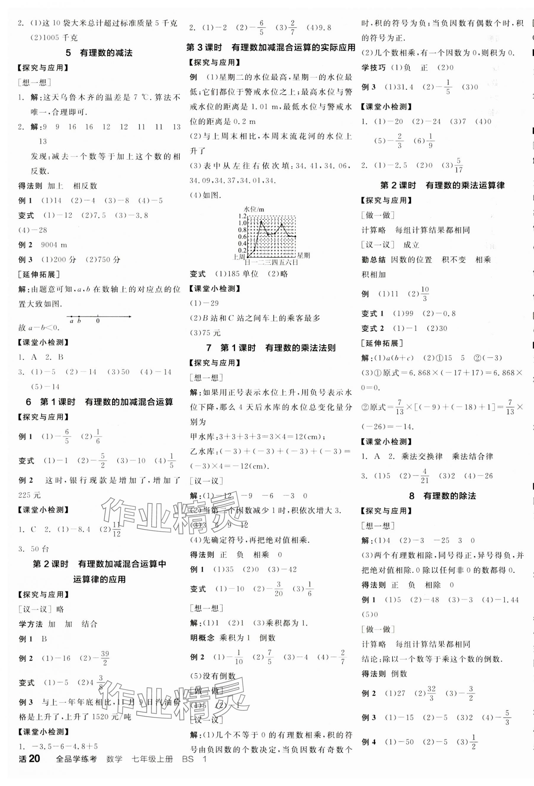 2023年全品学练考七年级数学上册北师大版广东专版 第3页