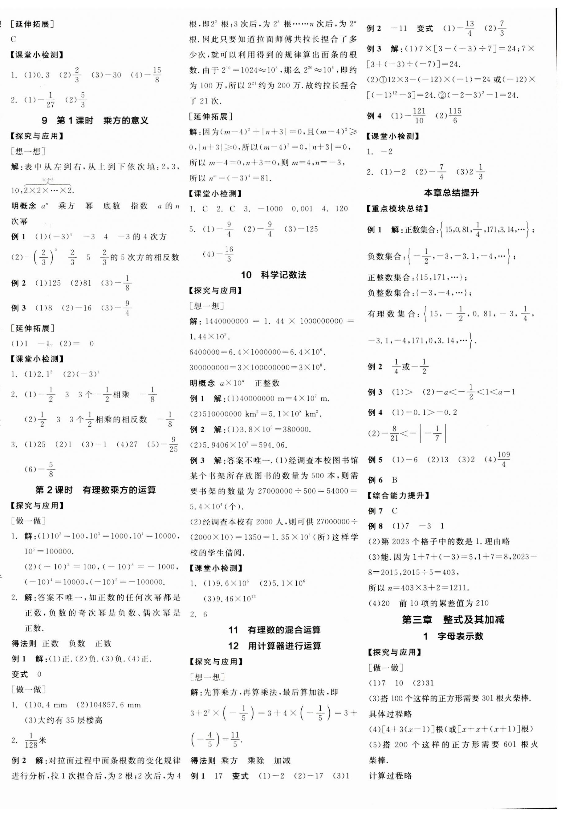 2023年全品學練考七年級數(shù)學上冊北師大版廣東專版 第4頁