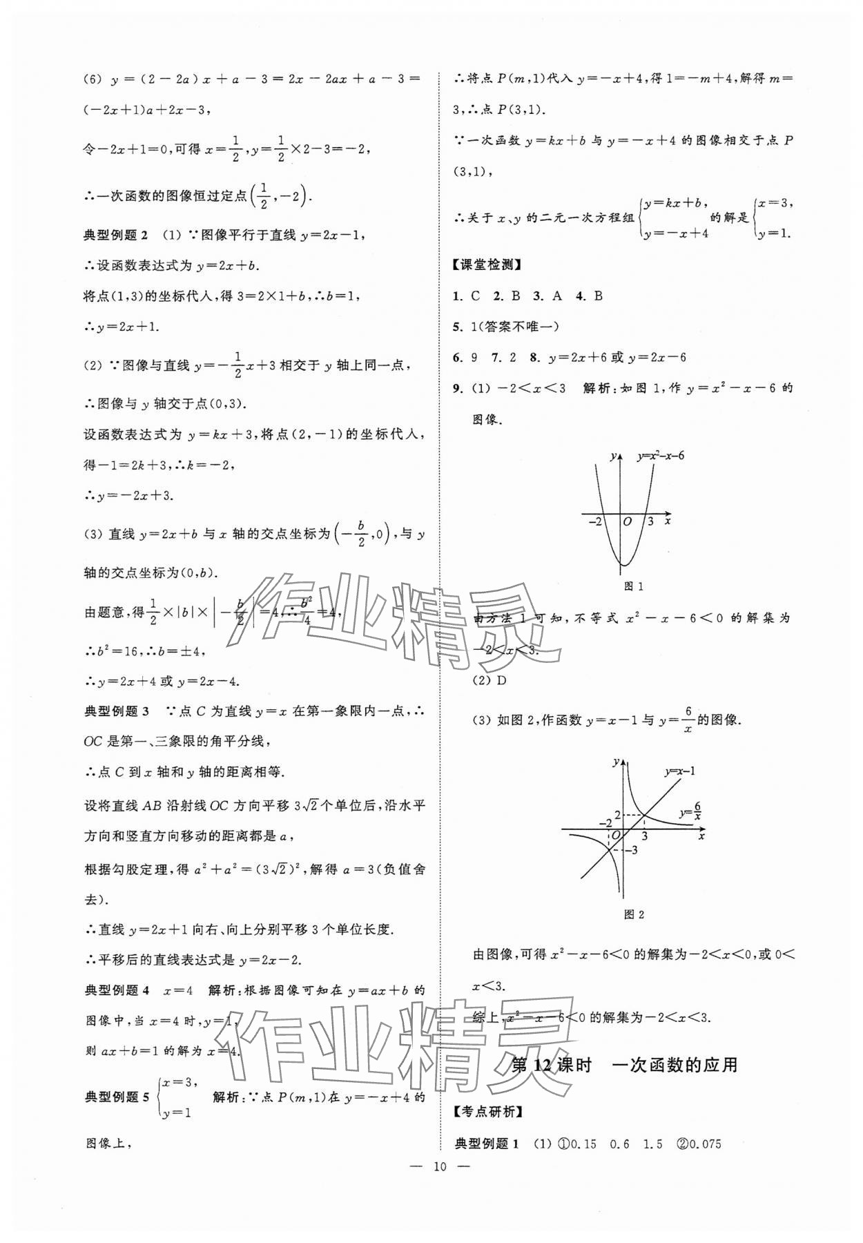 2025年中考復(fù)習(xí)奪冠寶典數(shù)學(xué)江蘇專版 參考答案第10頁
