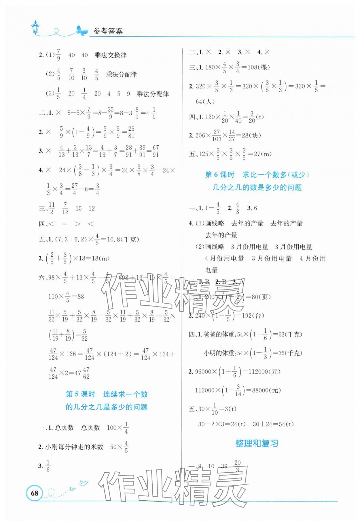 2025年同步测控优化设计六年级数学上册人教版福建专版 第2页