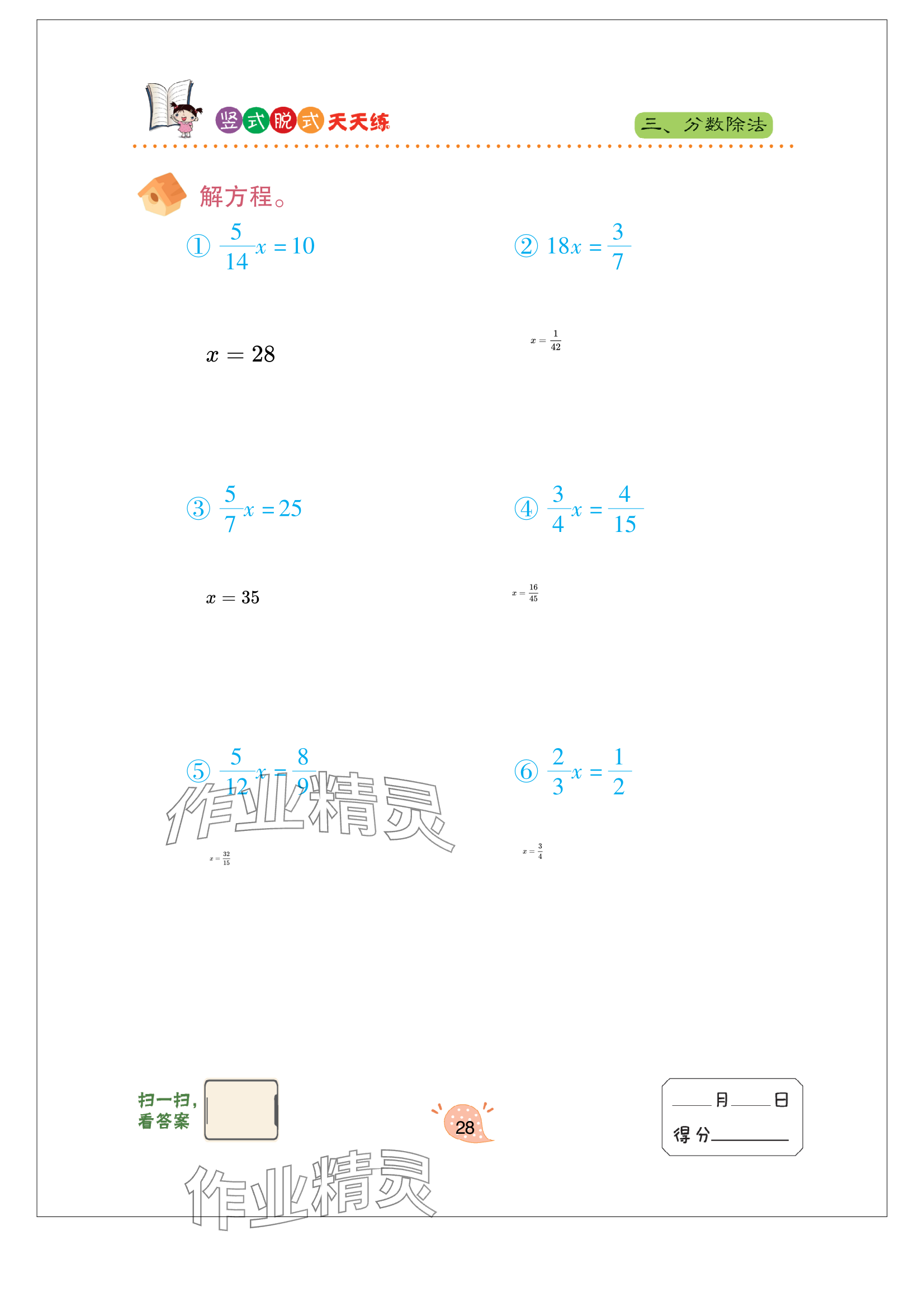 2024年豎式脫式天天練六年級(jí)上冊(cè)青島版 參考答案第28頁(yè)