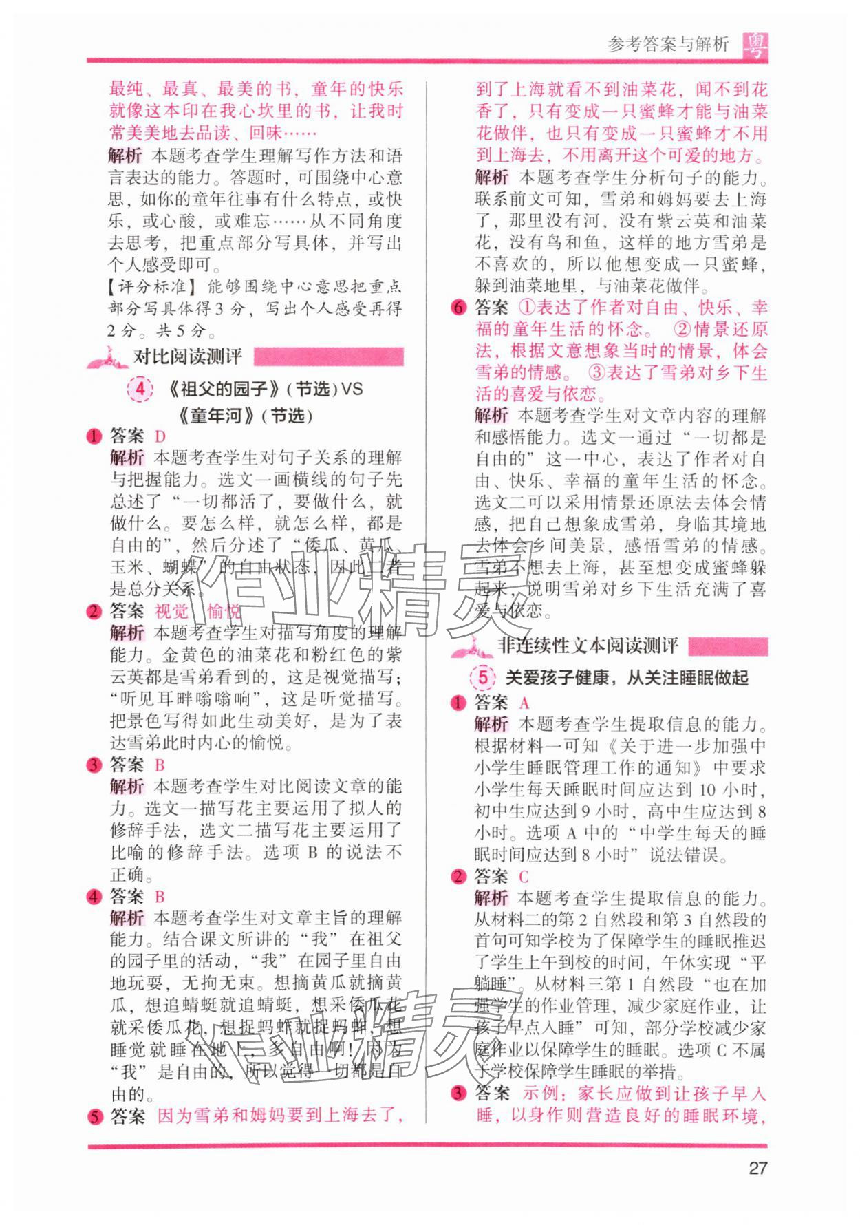 2025年木頭馬閱讀力測評五年級語文下冊人教版廣東專版 參考答案第13頁