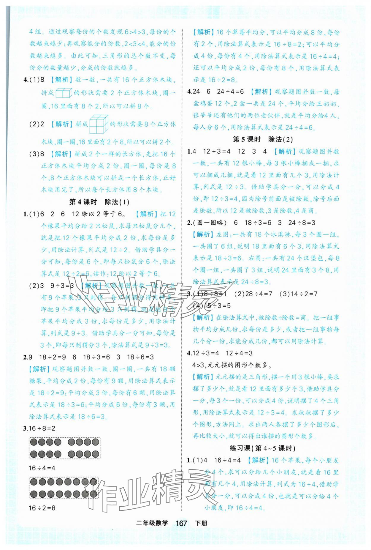 2025年黃岡狀元成才路狀元作業(yè)本二年級數(shù)學(xué)下冊人教版浙江專版 參考答案第3頁