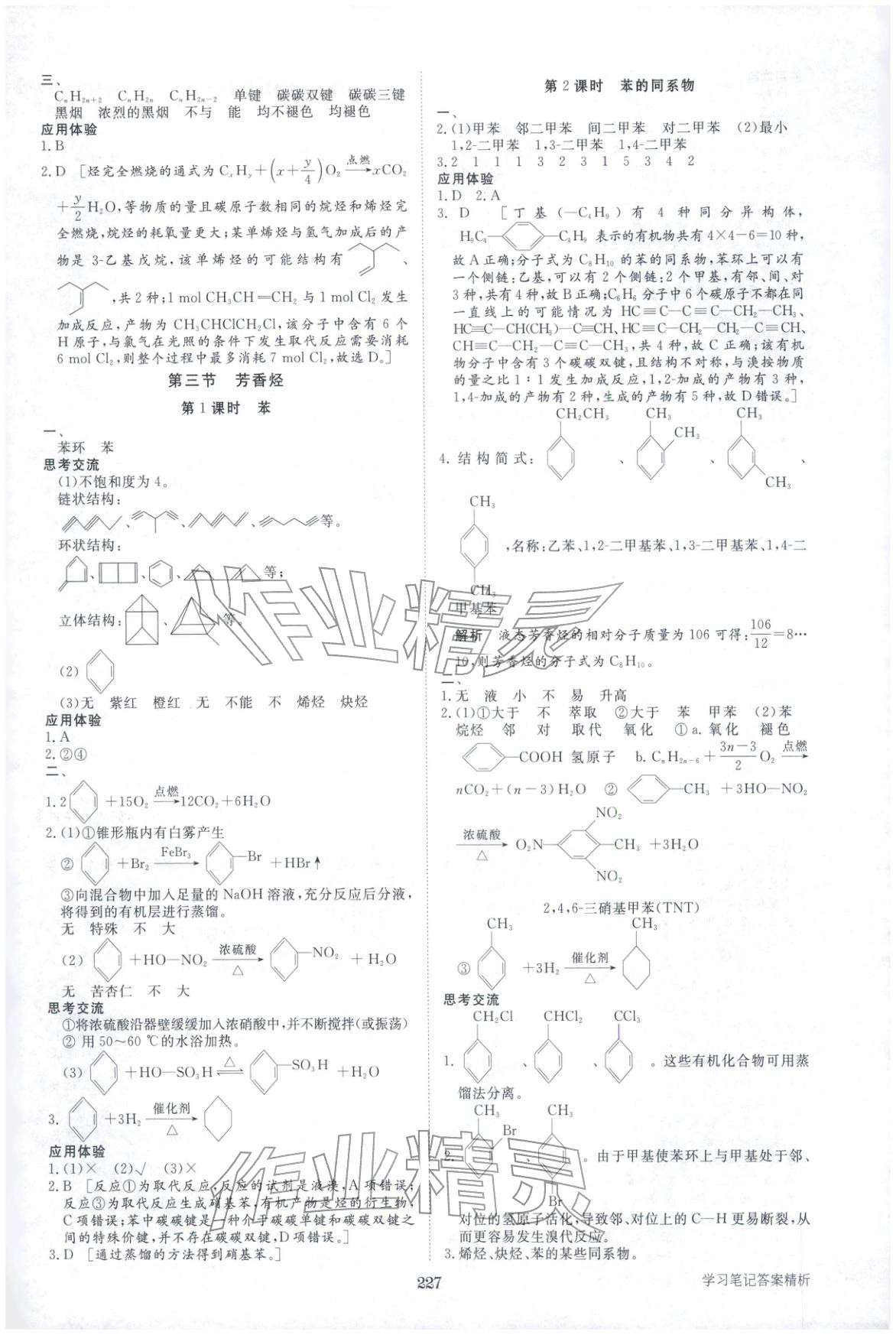 2025年步步高學(xué)習(xí)筆記高中化學(xué)選擇性必修第三冊人教版&nbsp;第6頁