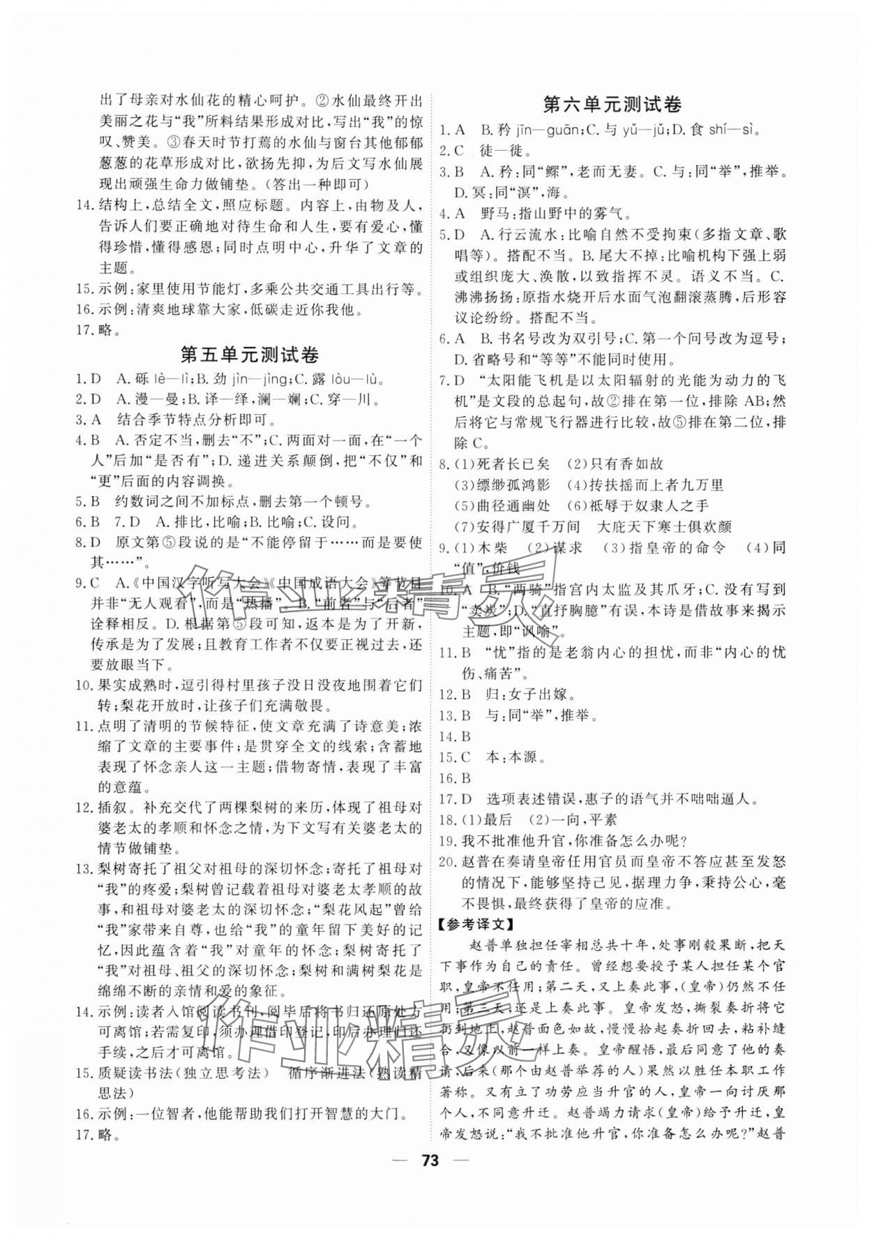 2025年一飛沖天小復習八年級語文下冊人教版 第3頁