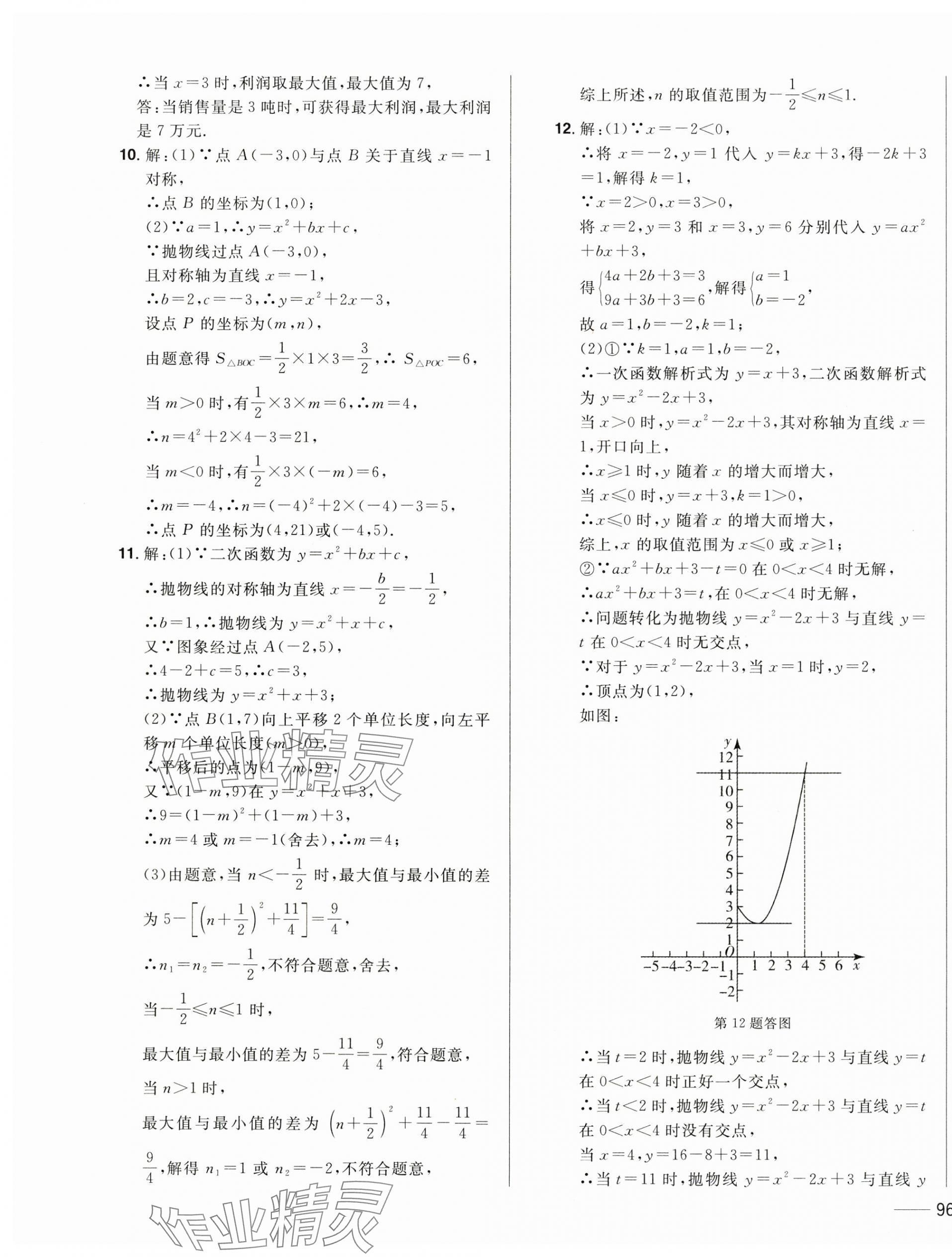 2025年中考1號(hào)中考總復(fù)習(xí)單元專(zhuān)項(xiàng)過(guò)關(guān)卷數(shù)學(xué)吉林專(zhuān)版 第11頁(yè)