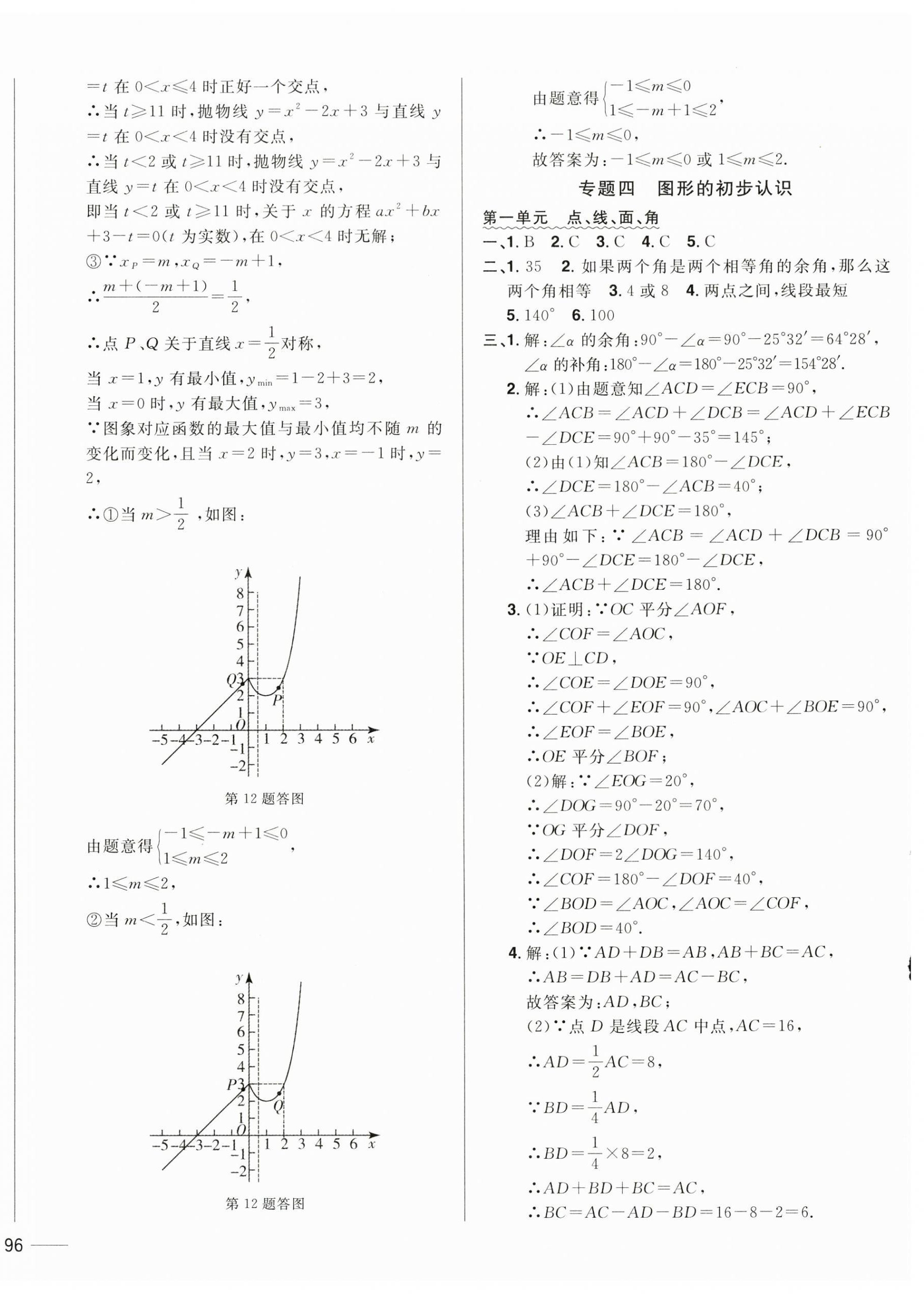 2025年中考1號中考總復(fù)習(xí)單元專項過關(guān)卷數(shù)學(xué)吉林專版 第12頁