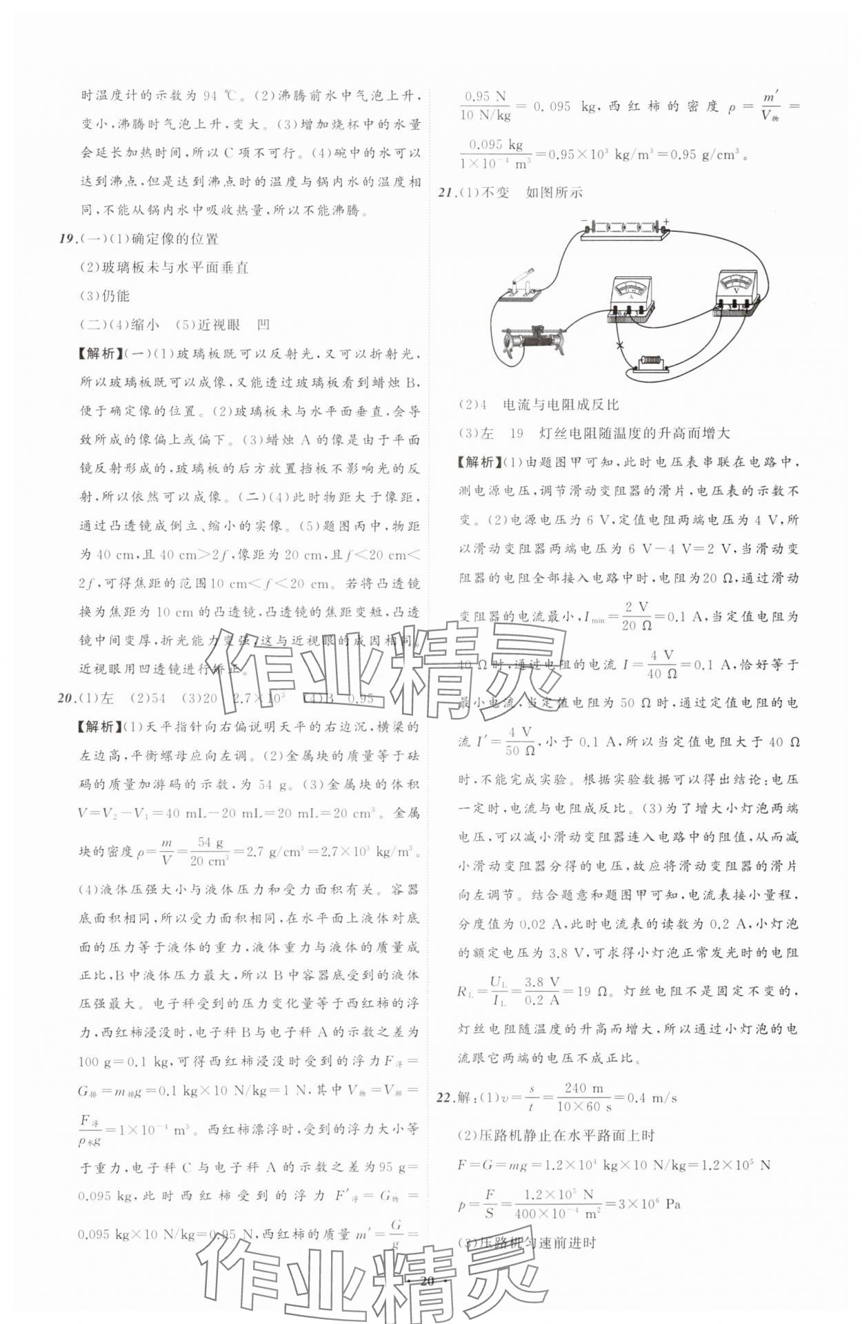 2025年中考必備遼寧師范大學(xué)出版社物理遼寧專版 參考答案第20頁(yè)