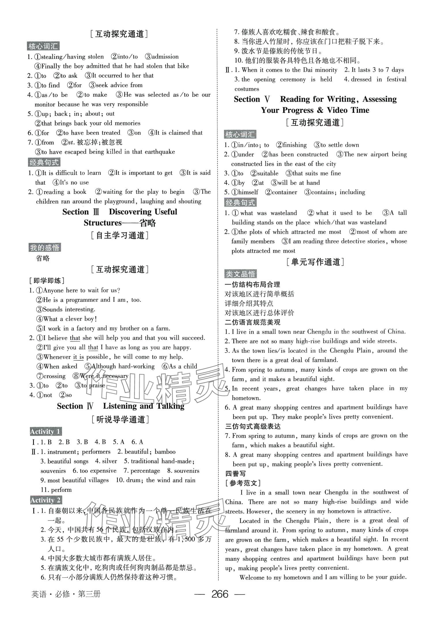 2024年綠色通道高中英語(yǔ)必修第三冊(cè) 第6頁(yè)