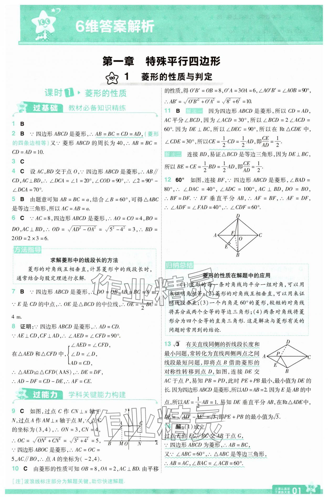 2025年一遍过九年级初中数学上册北师大版 第1页