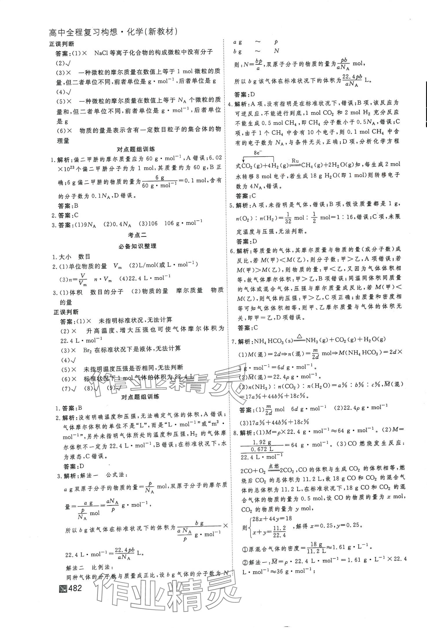 2024年师说高三化学 第10页