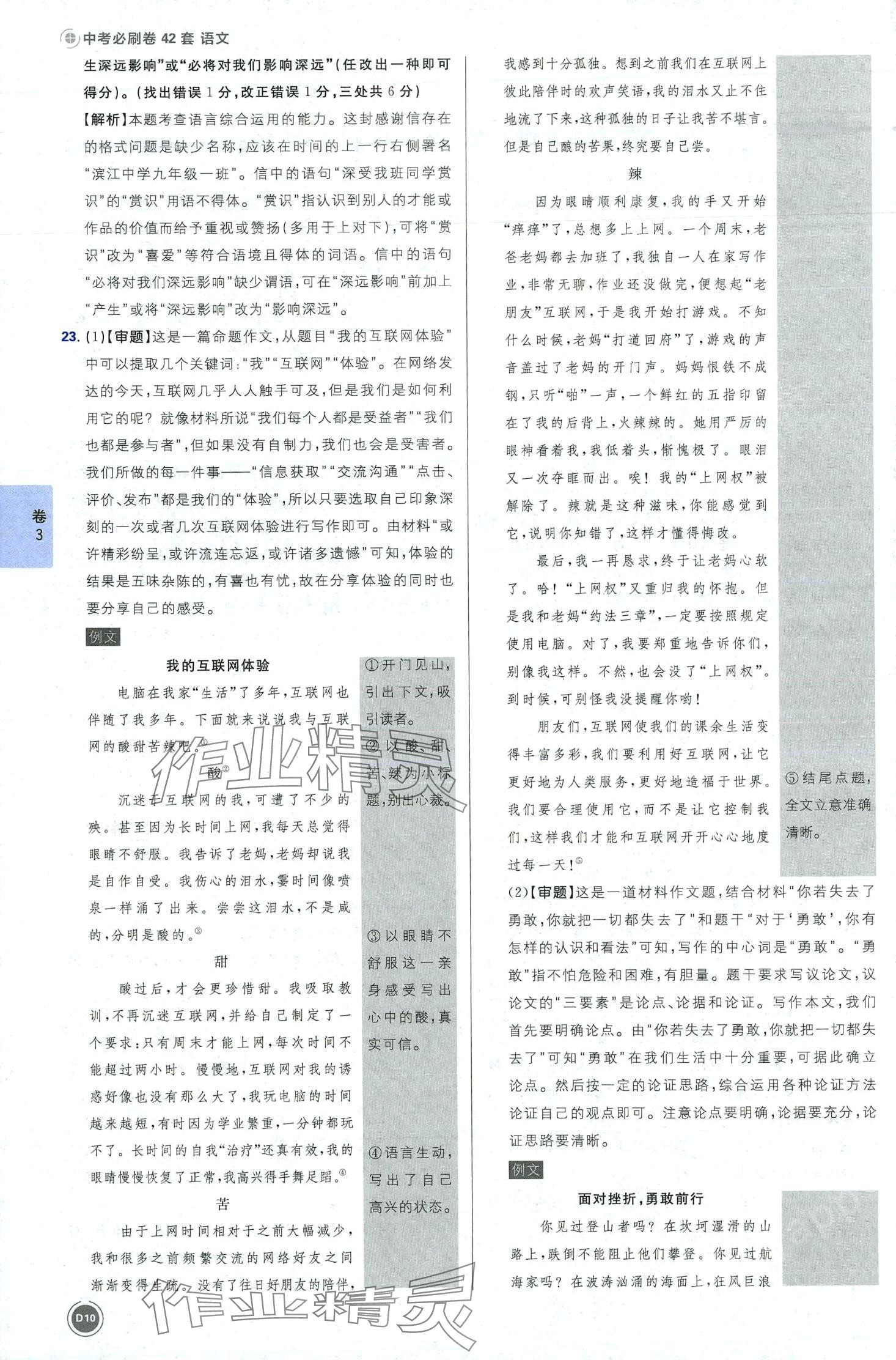 2024年中考必刷卷開明出版社語(yǔ)文四川專版&nbsp;第12頁(yè)