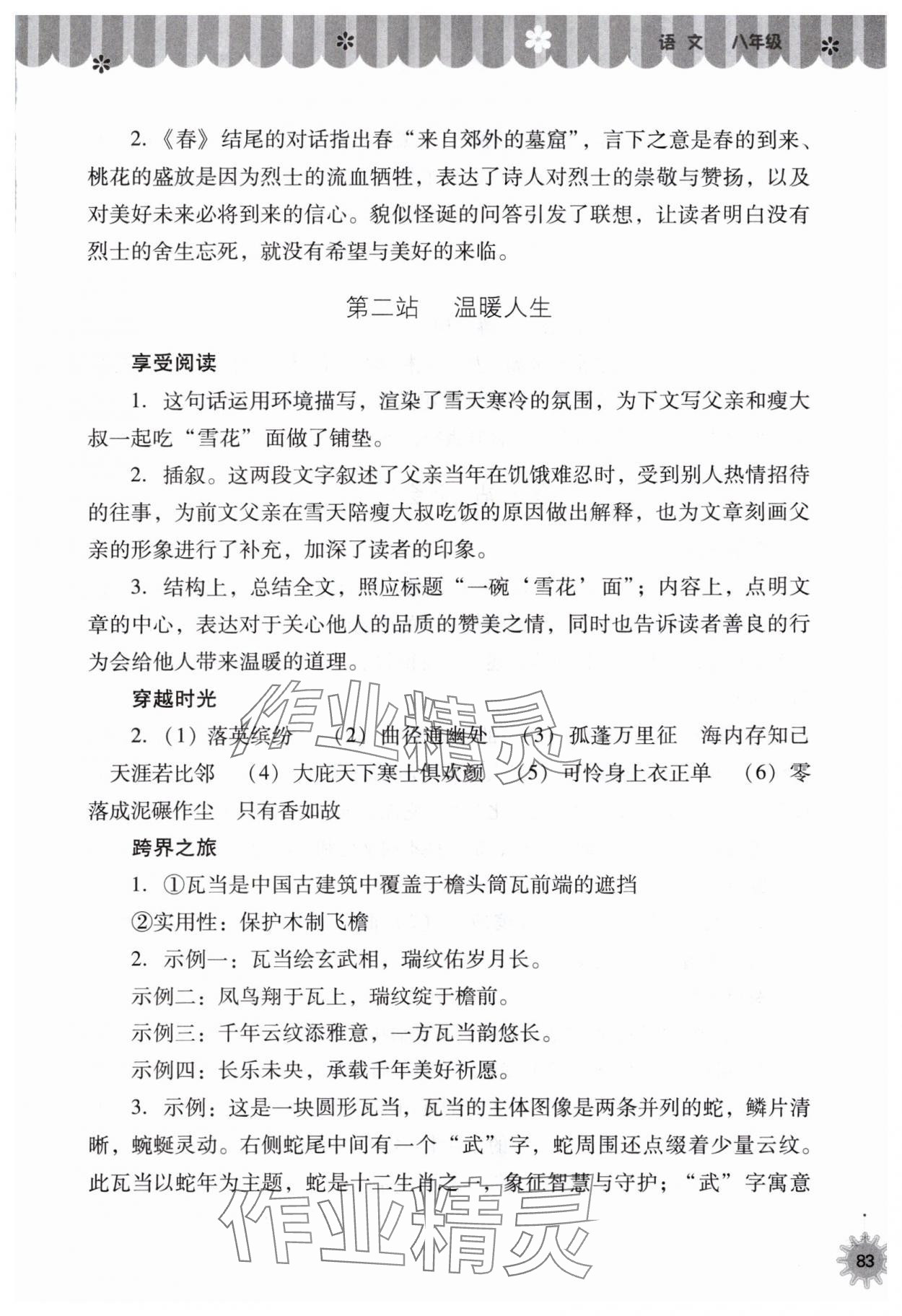 2025年快乐暑假八年级语文人教版山西教育出版社 参考答案第2页