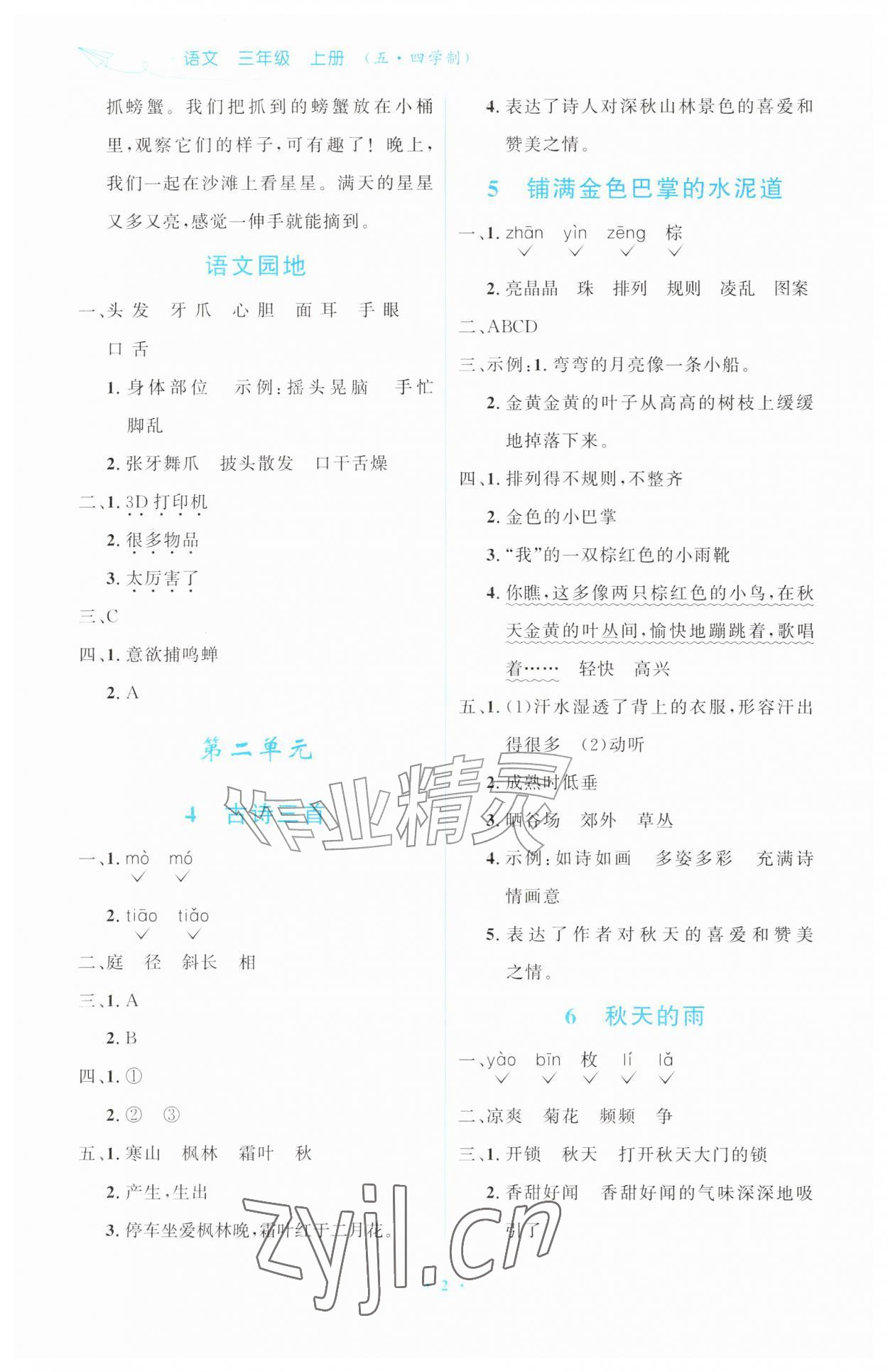 2026年同步练习册山东人民出版社三年级语文上册人教版五四制&nbsp;第2页