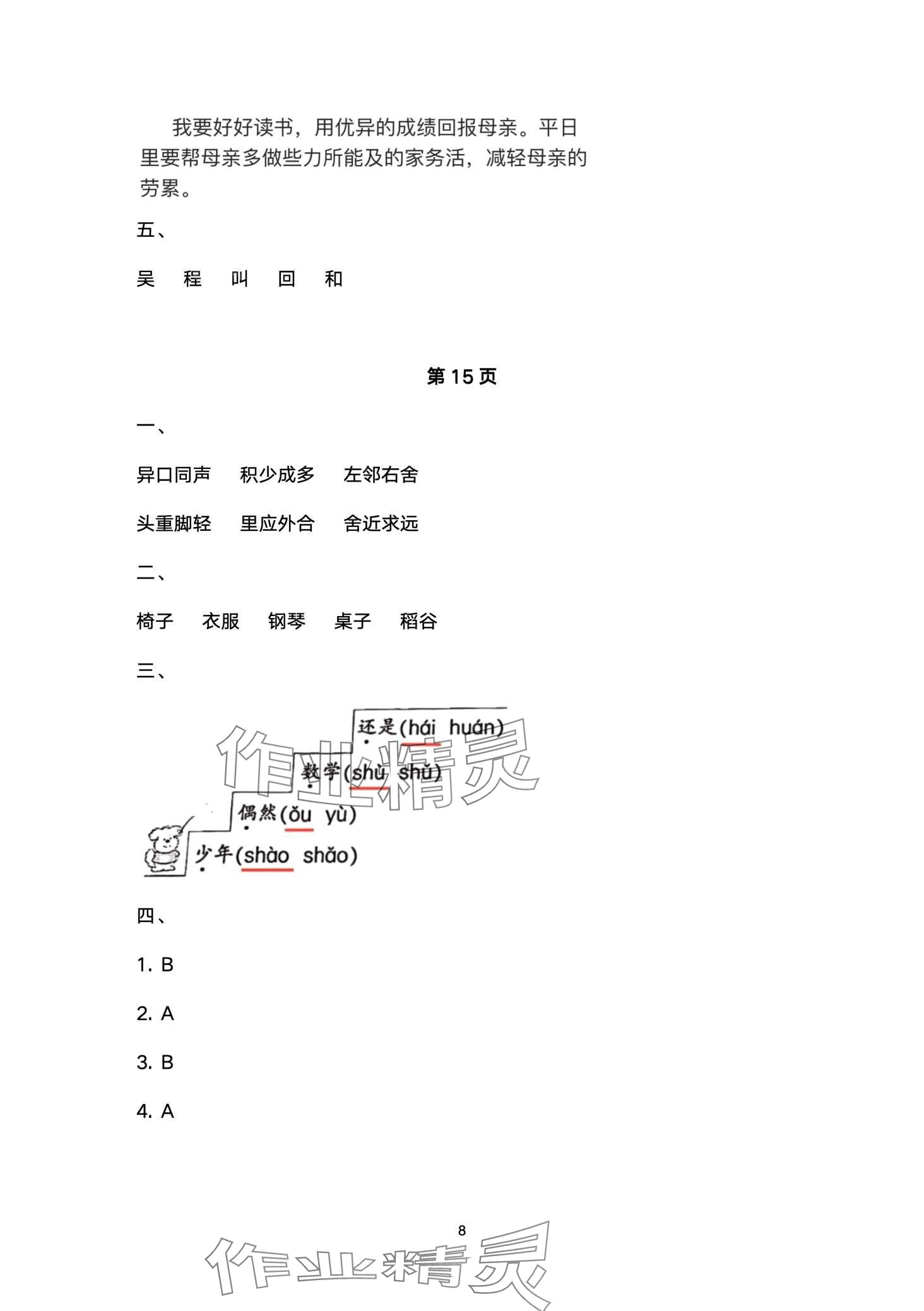 2024年快樂寒假南方出版社三年級 第8頁