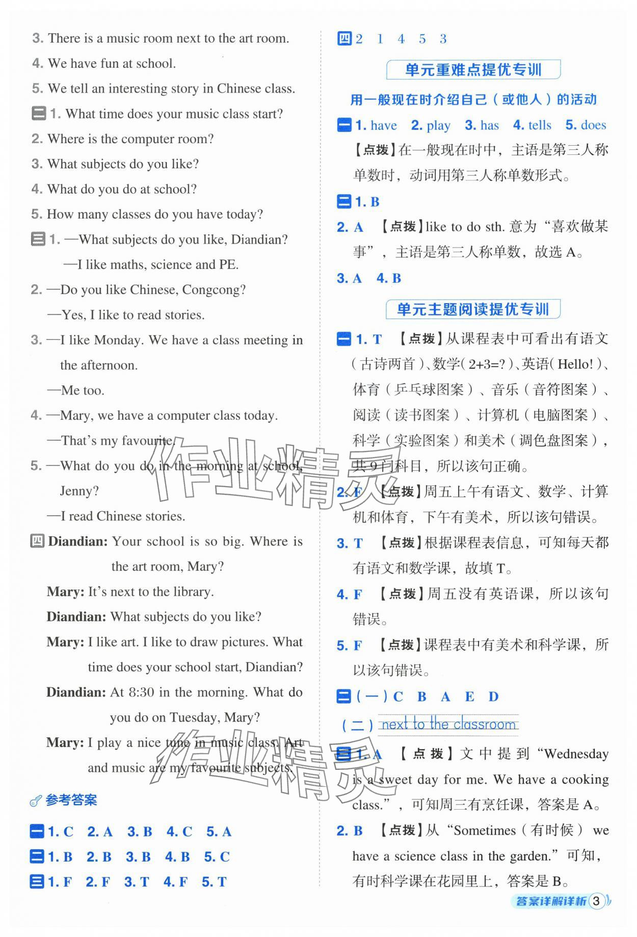2025年综合应用创新题典中点四年级英语上册冀教版三起 第3页