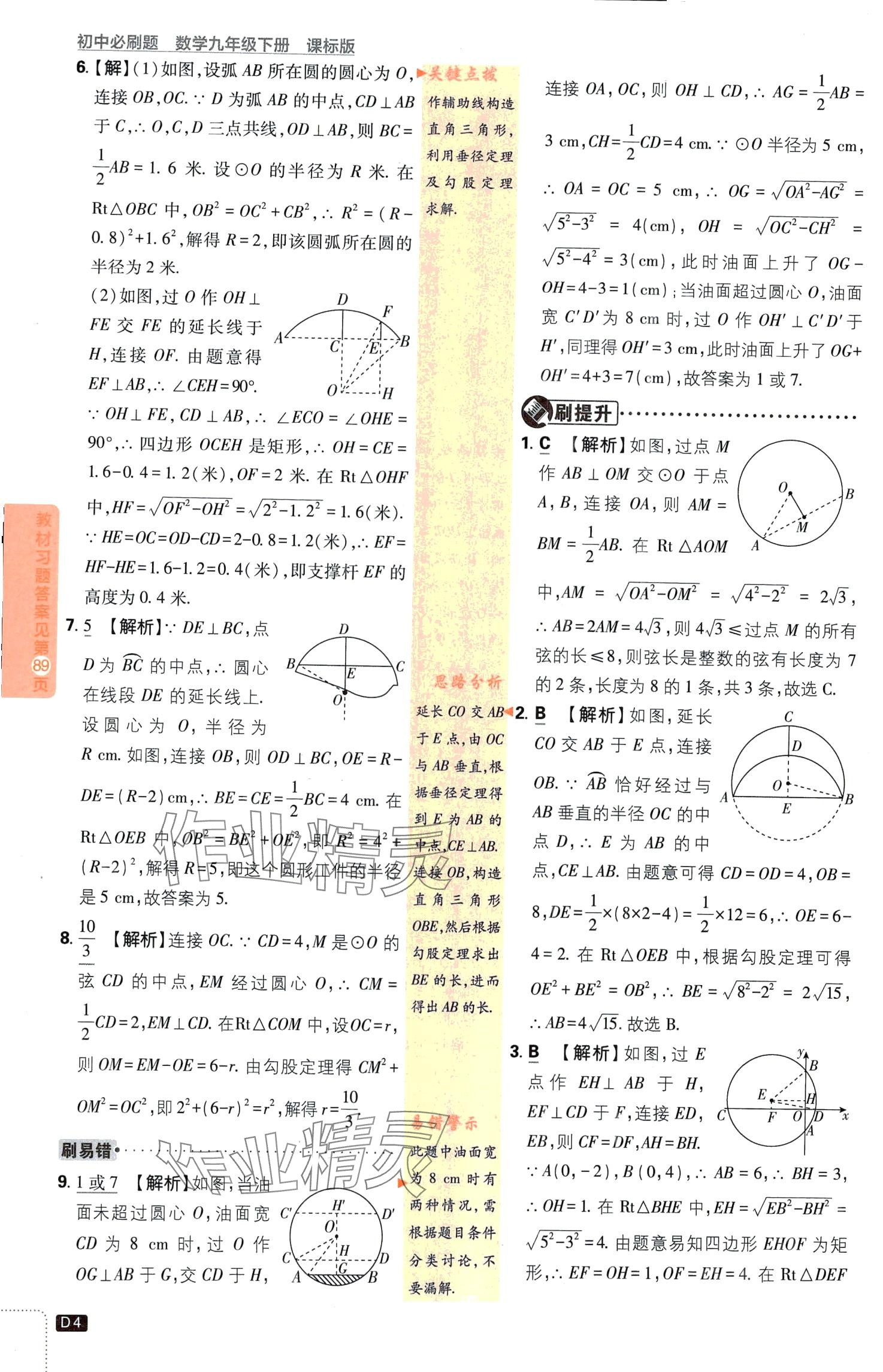 2024年初中必刷題九年級(jí)數(shù)學(xué)下冊(cè)魯教版山東專版&nbsp;第4頁(yè)