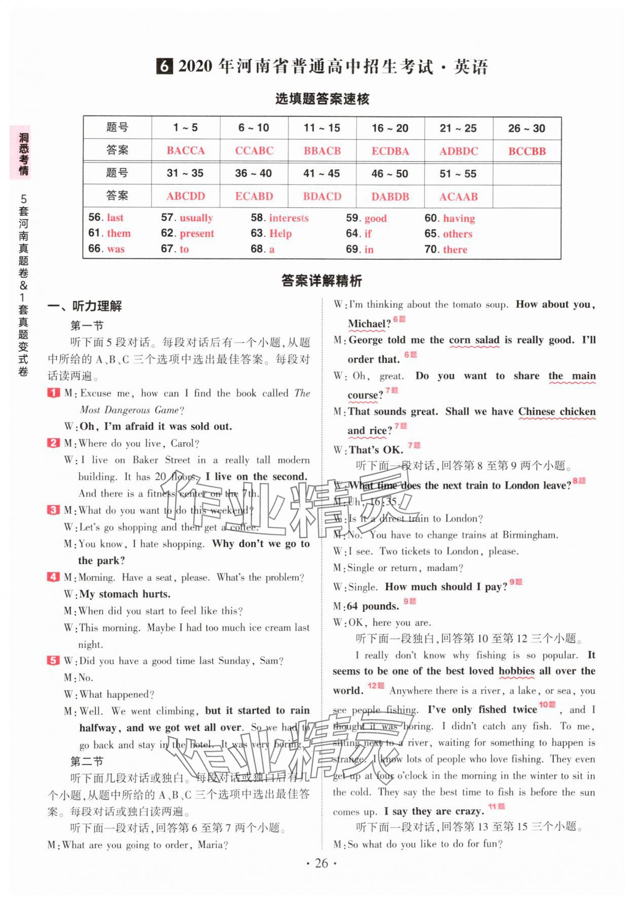 2025年鼎成中考河南中考真題匯編英語中考 第26頁
