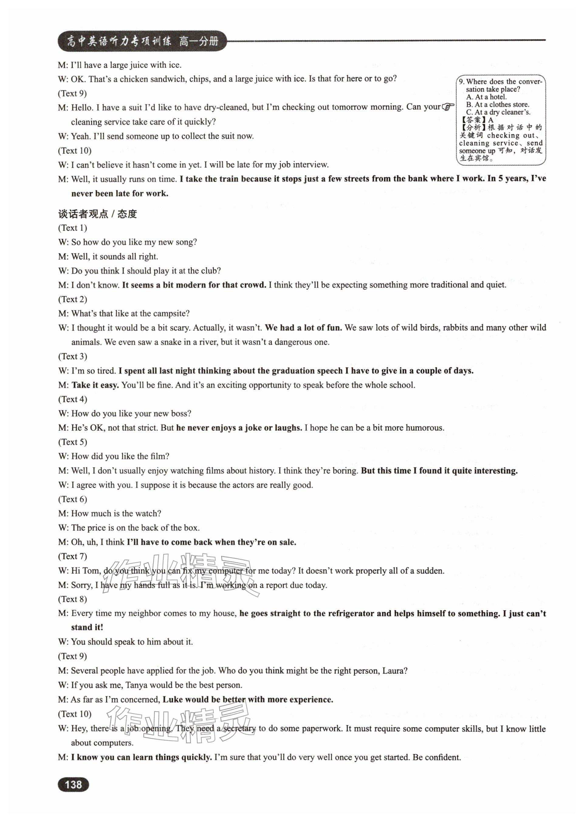 2025年高中英语听力专项训练高一分册&nbsp;参考答案第16页