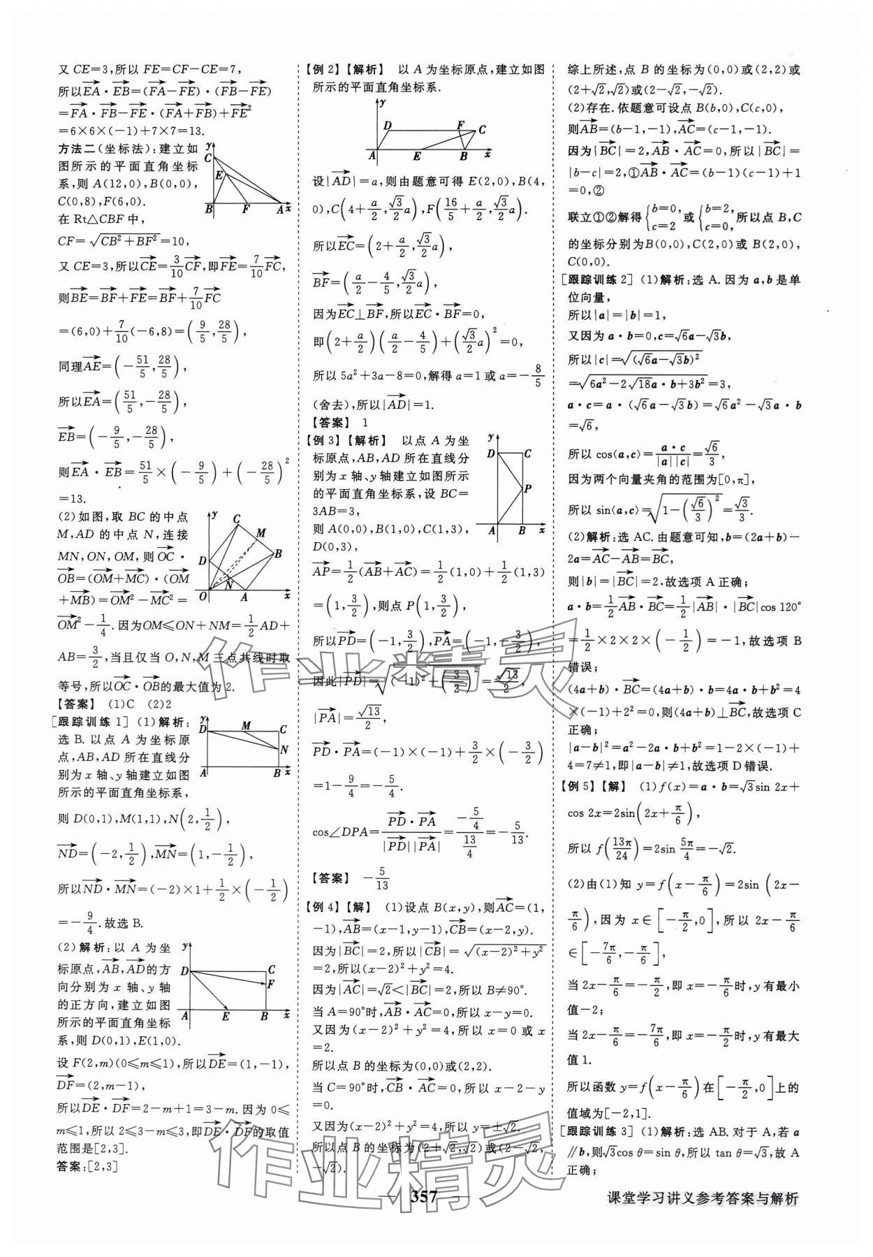2025年高中同步創(chuàng)新課堂優(yōu)化方案數(shù)學必修第二冊人教版 第9頁