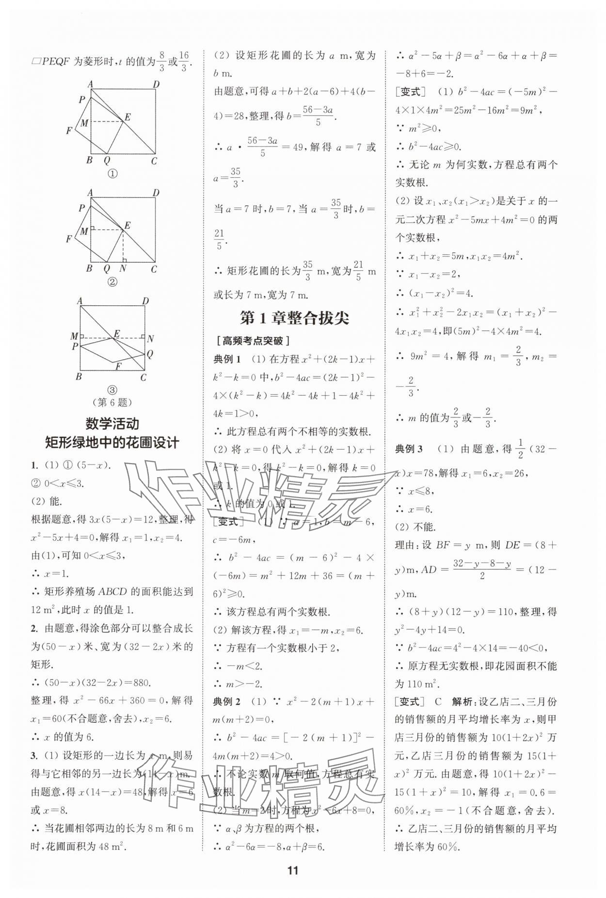 2025年拔尖特訓(xùn)九年級數(shù)學(xué)上冊蘇科版 第11頁