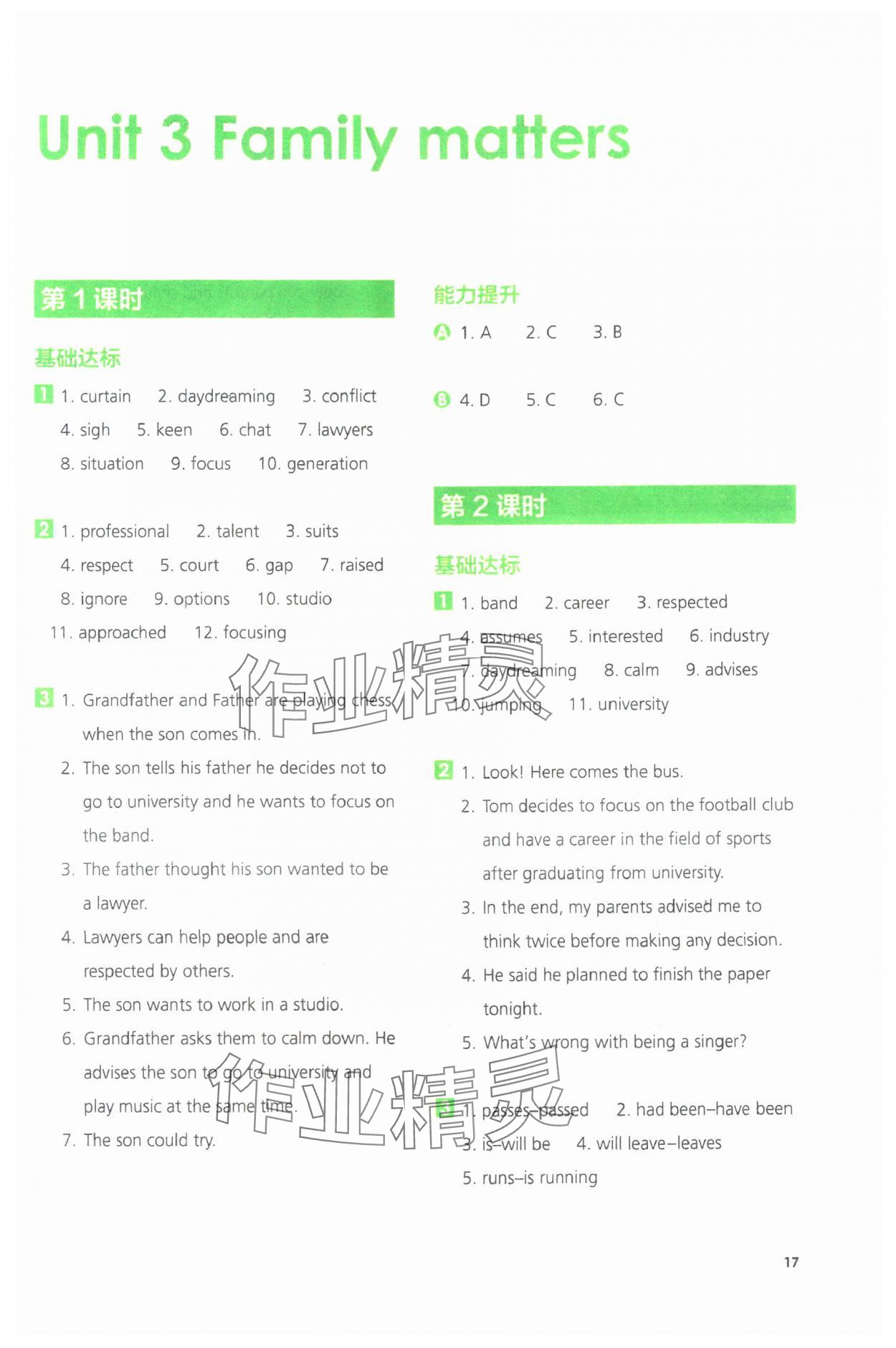 2024年同步練習(xí)冊外語教學(xué)與研究出版社高中英語必修第一冊外研版 參考答案第17頁