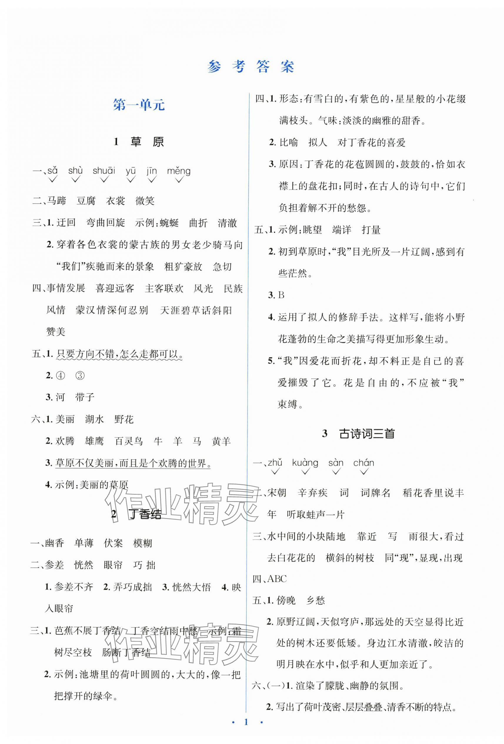 2024年人教金學(xué)典同步解析與測評學(xué)考練六年級語文上冊人教版 第1頁