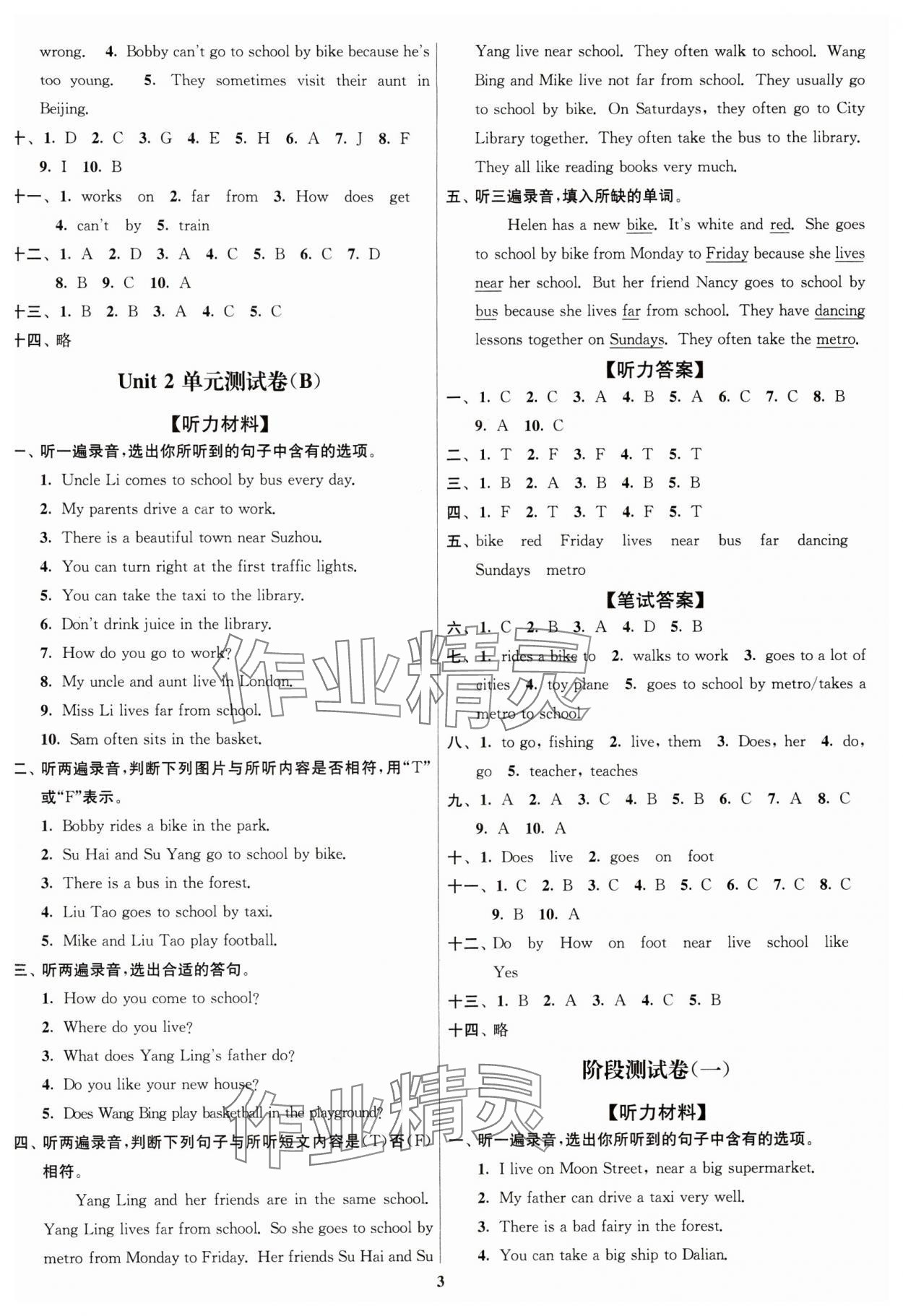 2024年江蘇密卷五年級(jí)英語(yǔ)下冊(cè)譯林版 參考答案第3頁(yè)