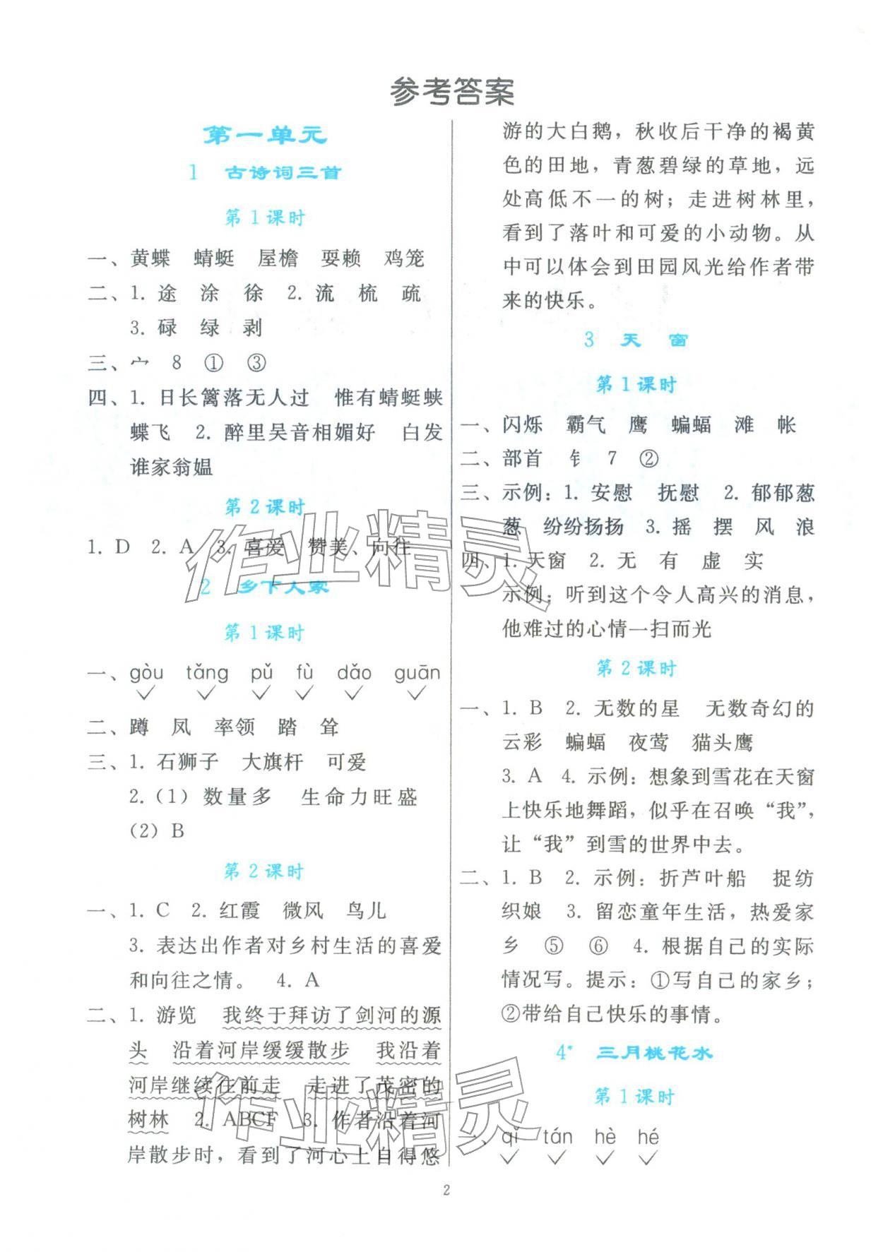 2026年同步轻松练习四年级语文下册人教版&nbsp;参考答案第1页