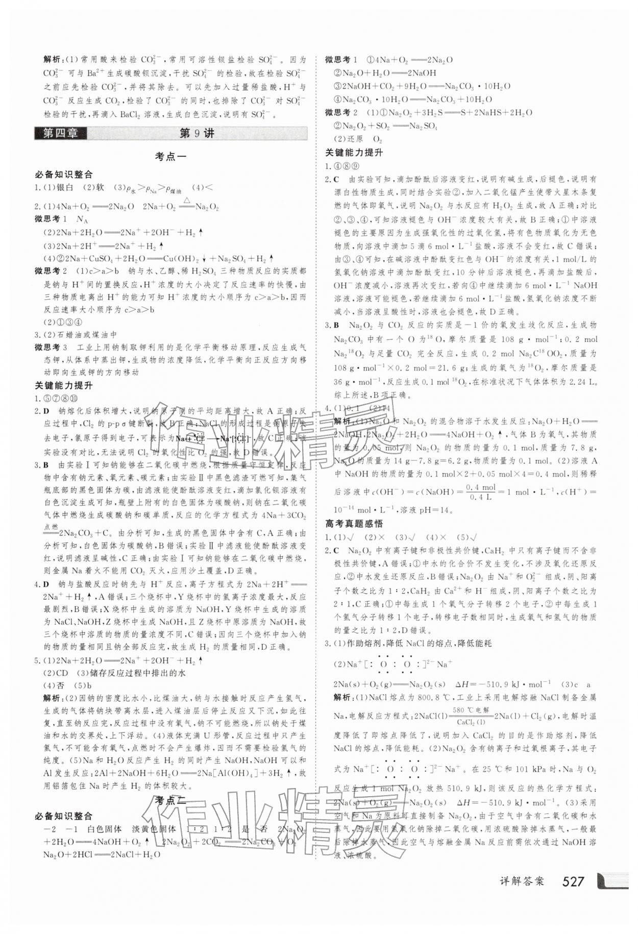 2025年金版新学案高三总复习化学 第11页